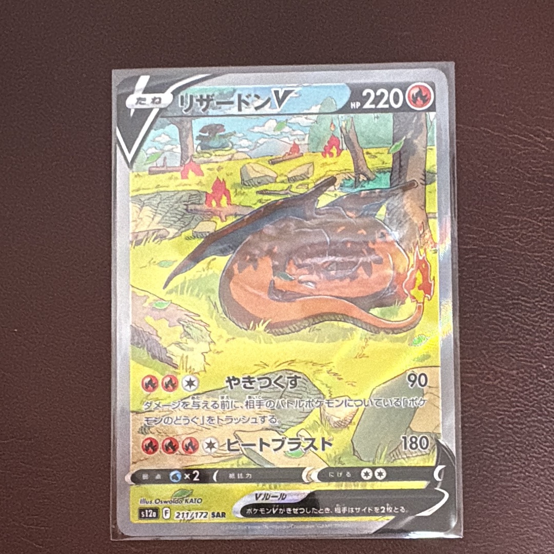 PSA10】リザードンV SAR[s12a 211/172](ハイクラスパック「VSTAR