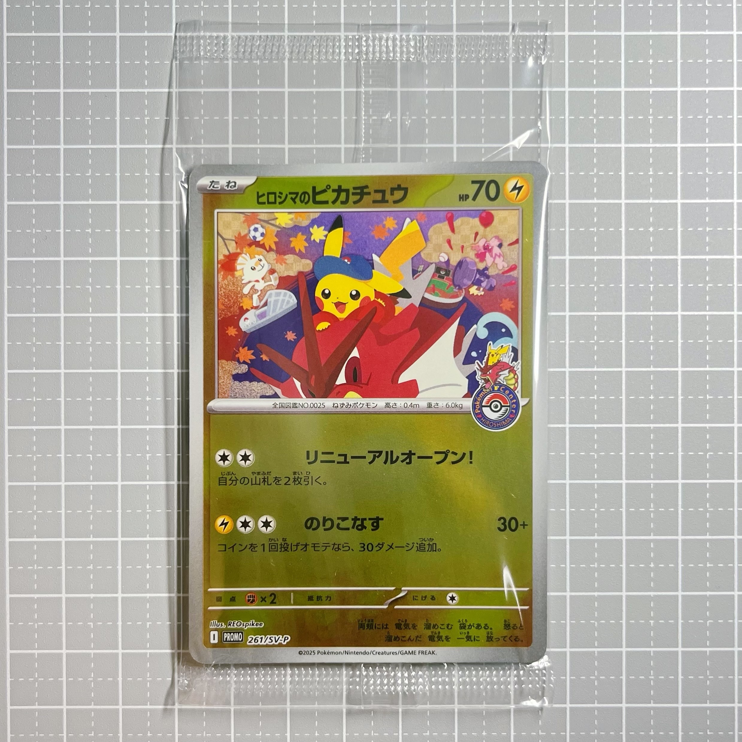 ヒロシマのピカチュウ P [SV-P 261](スペシャルBOX「ポケモンセンターヒロシマ」)