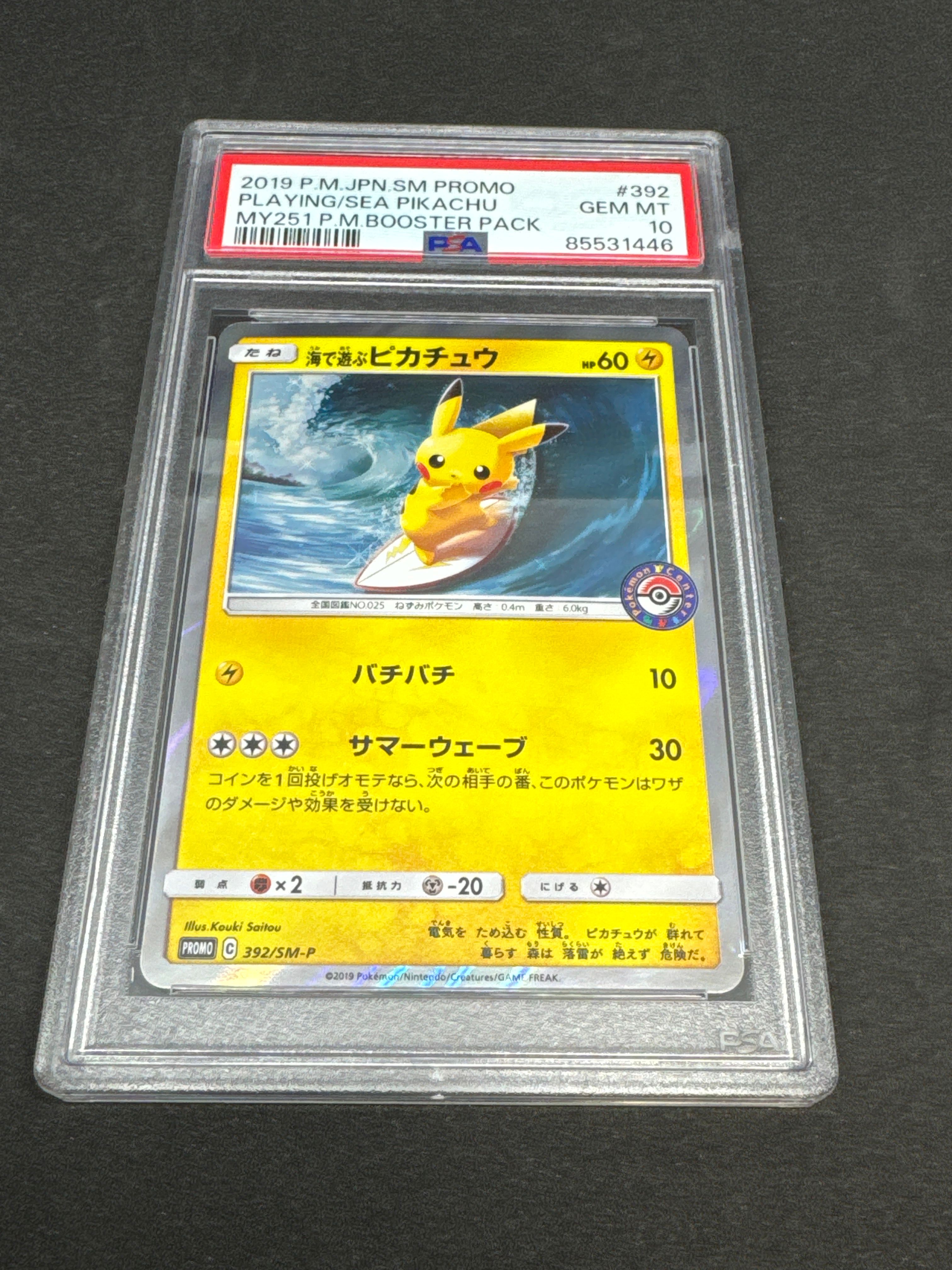 海で遊ぶピカチュウ: プロモ [SM-P 392](プロモーションカード「SM-P」)