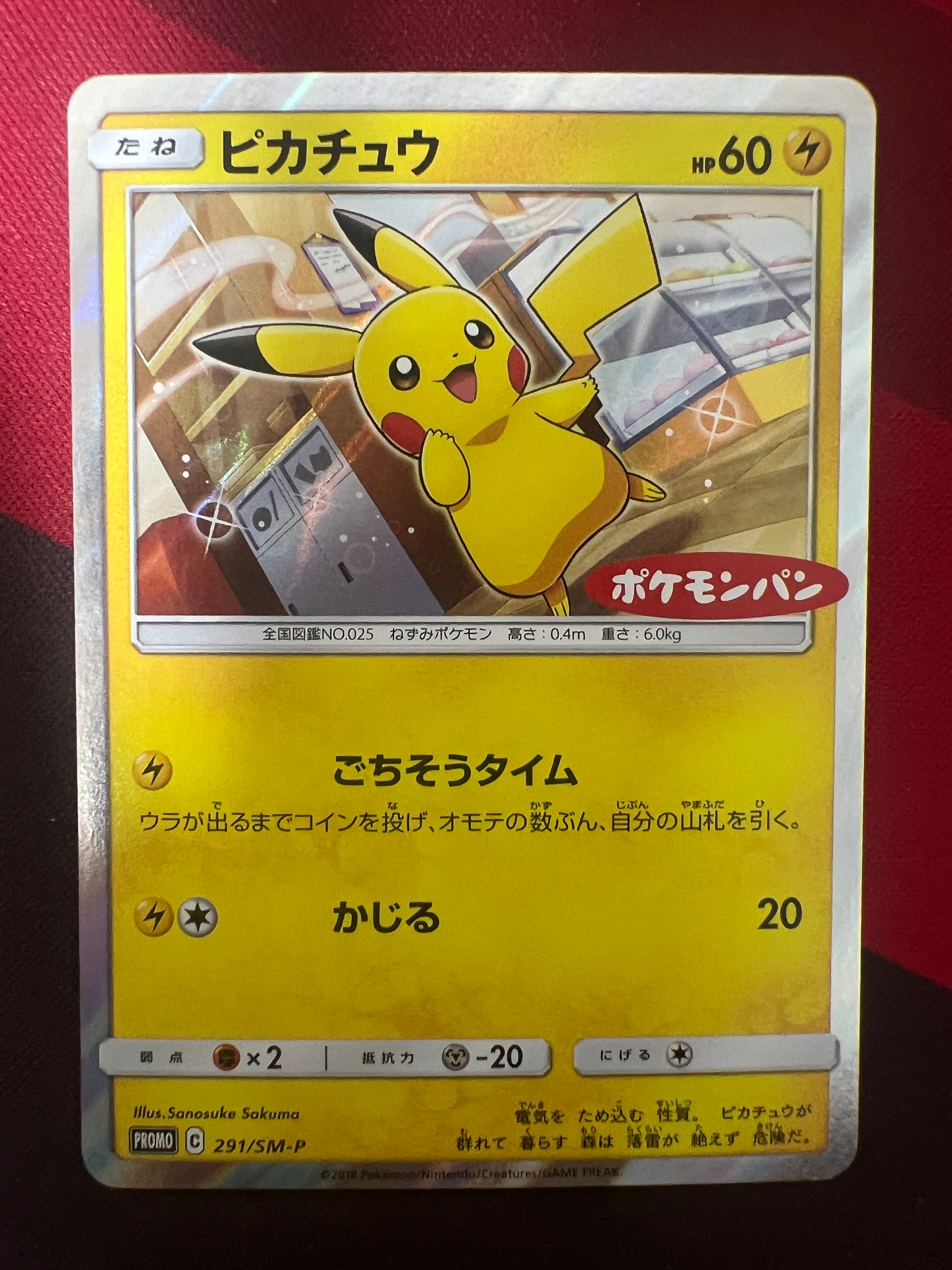 ピカチュウ: プロモ[SM-P 291](プロモーションカード「SM-P」)の新品