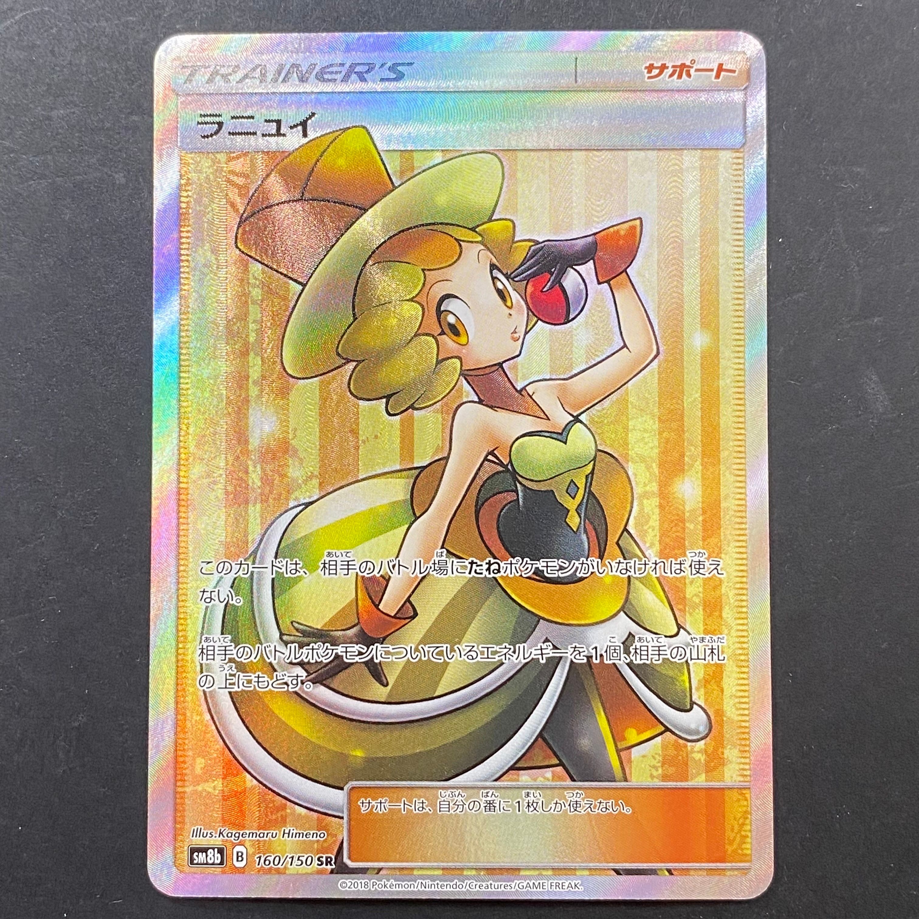 ラニュイ SR[SM8b 160/150](ハイクラスパック「GXウルトラシャイニー」)