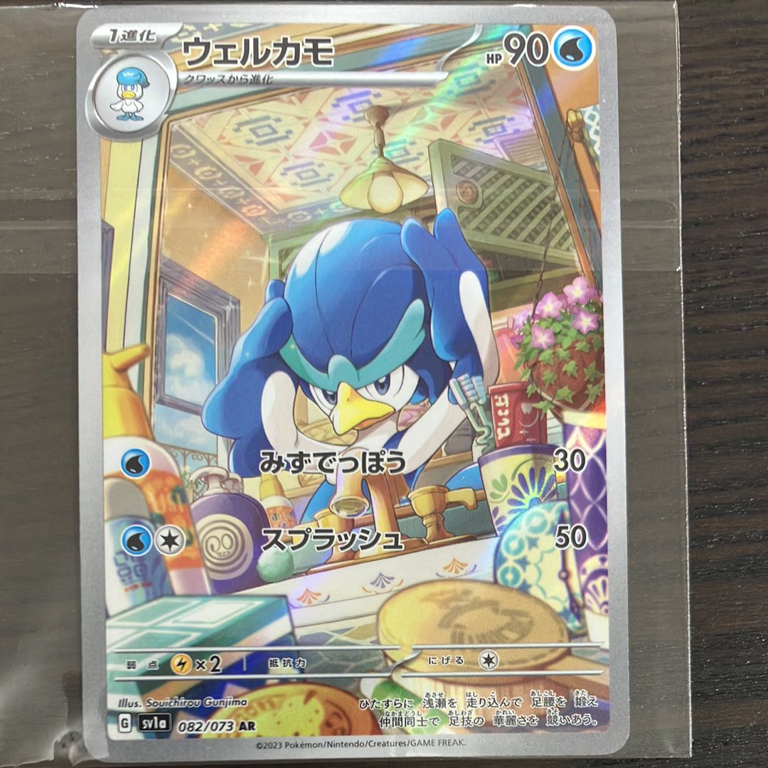 ウェルカモ AR[SV1a 082/073](スカーレット＆バイオレット 拡張パック「トリプレットビート」)