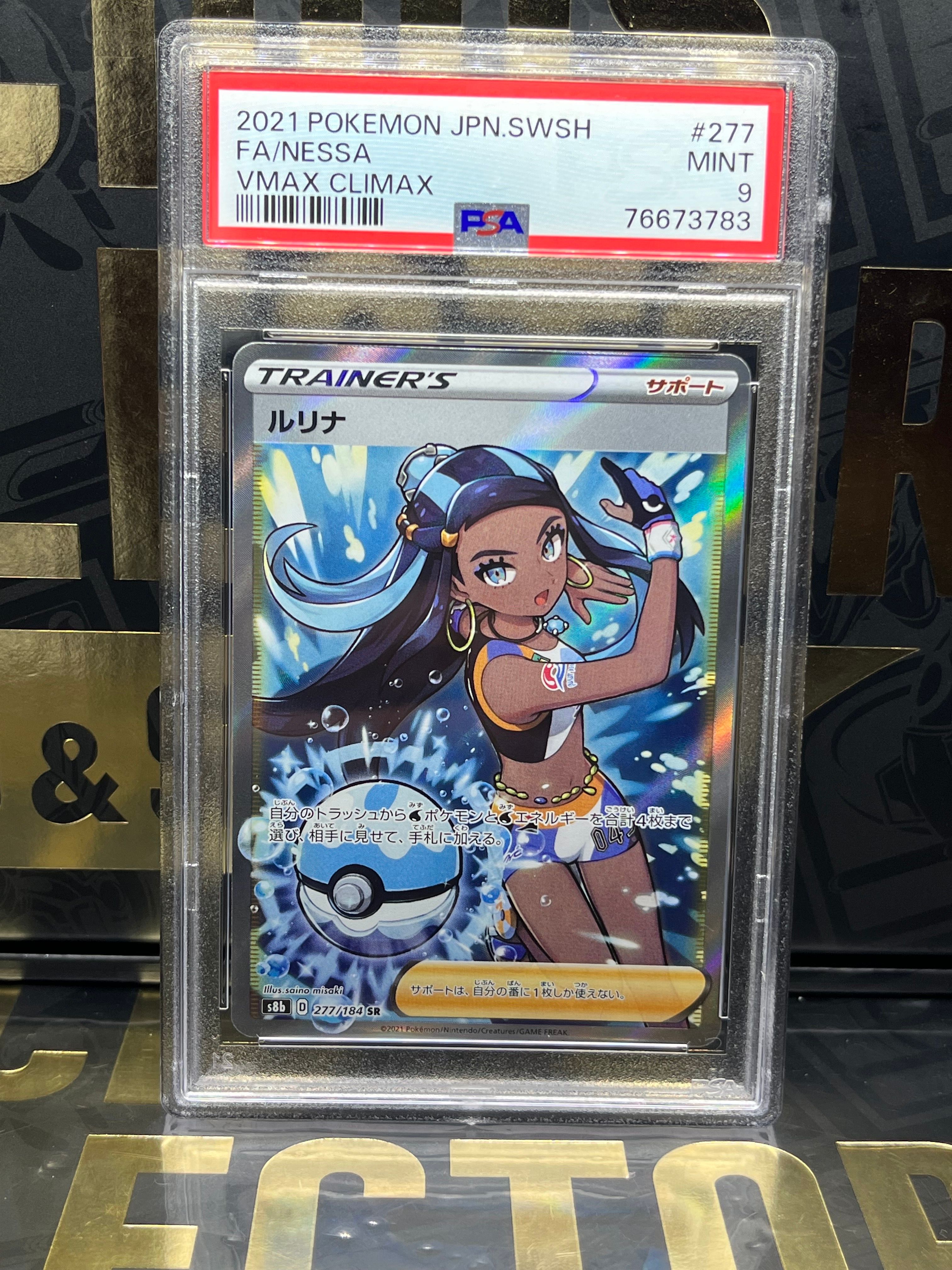 ルリナ SR[S8b 277/184](ハイクラスパック「VMAXクライマックス」)