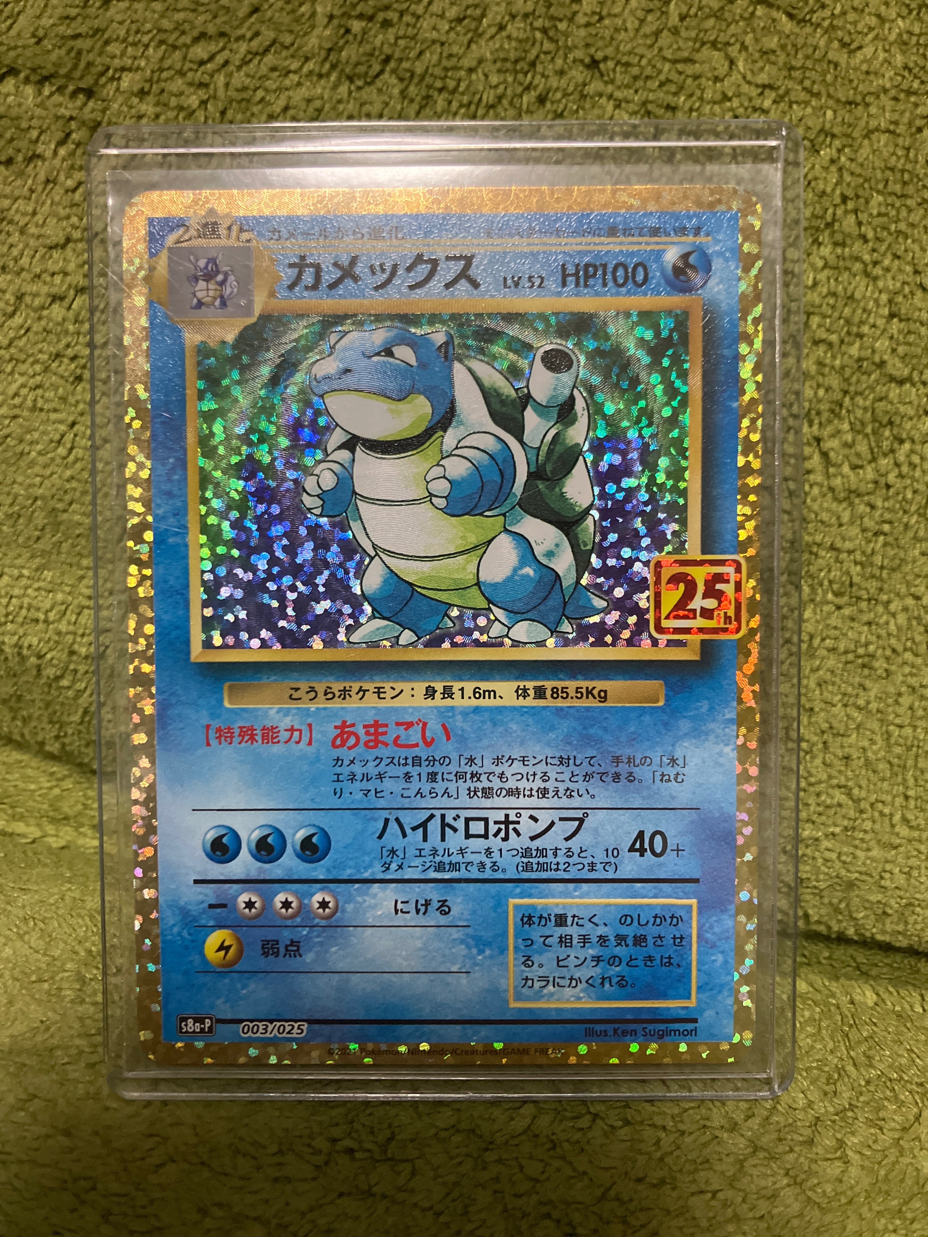 カメックス: プロモ[S8a-P 003/025](プロモカードパック 25th ANNIVERSARY edition)