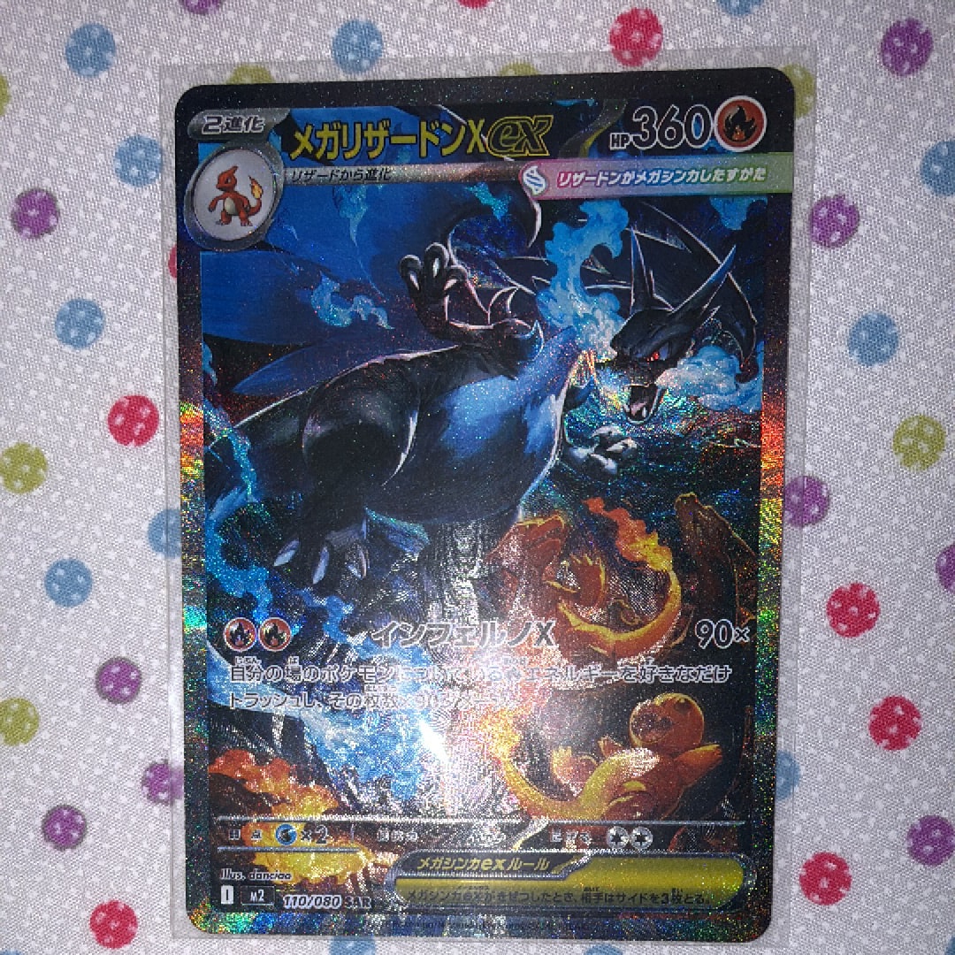 メガリザードンXex SAR [M2 110/080](拡張パック「インフェルノX」)