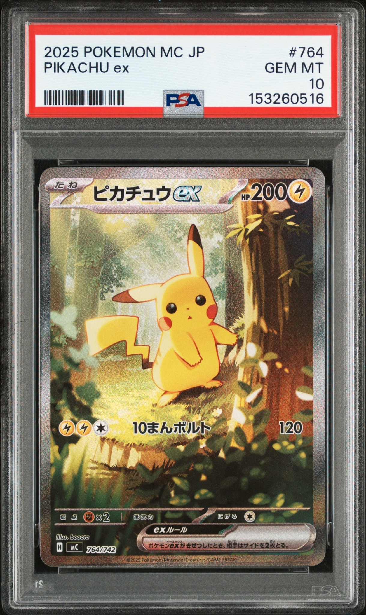 ピカチュウex SAR仕様 [MC 764/742](スタートデッキ100「バトルコレクション」)