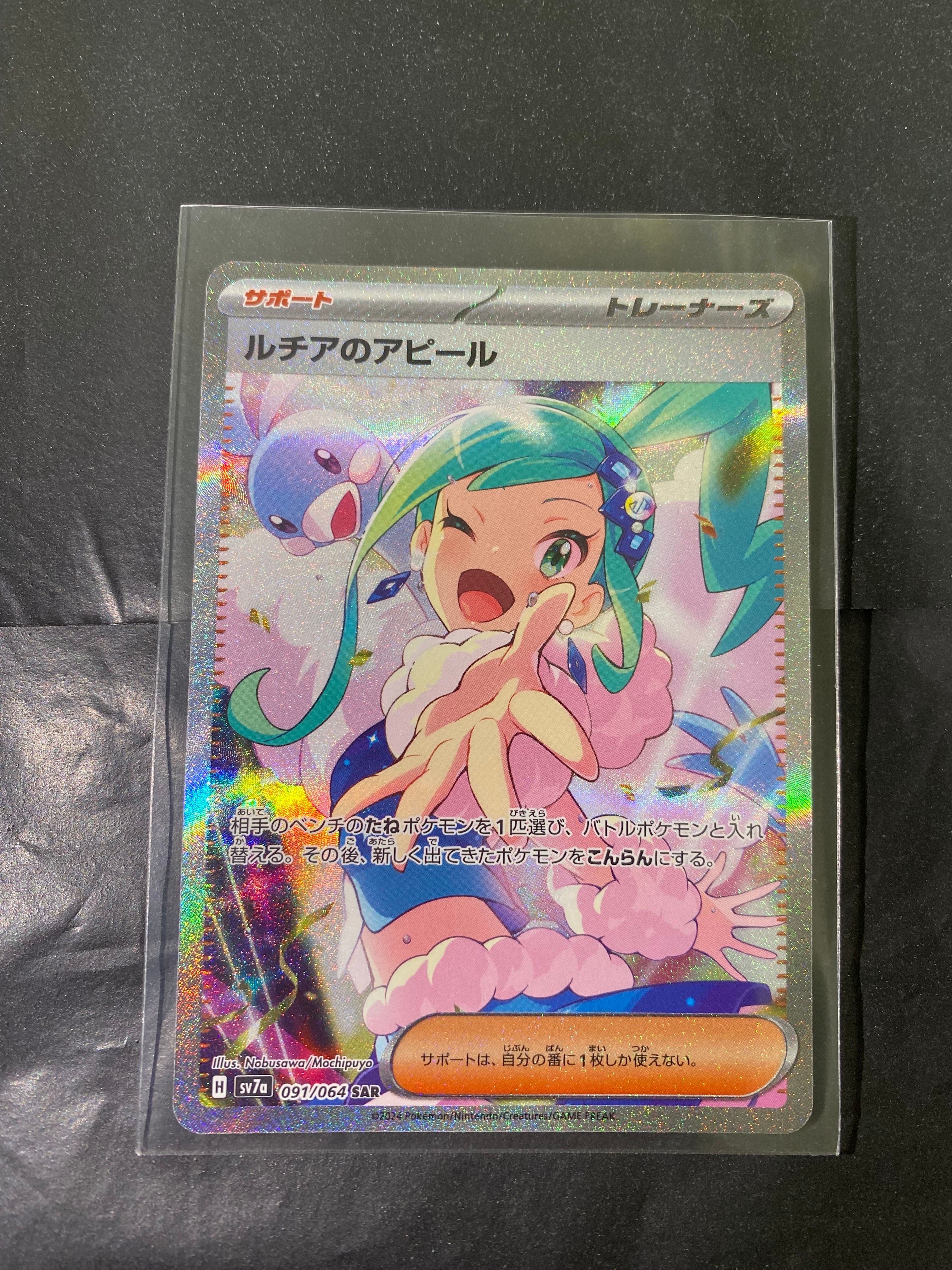 ルチアのアピール SAR [SV7a 091/064](強化拡張パック「楽園ドラゴーナ」)