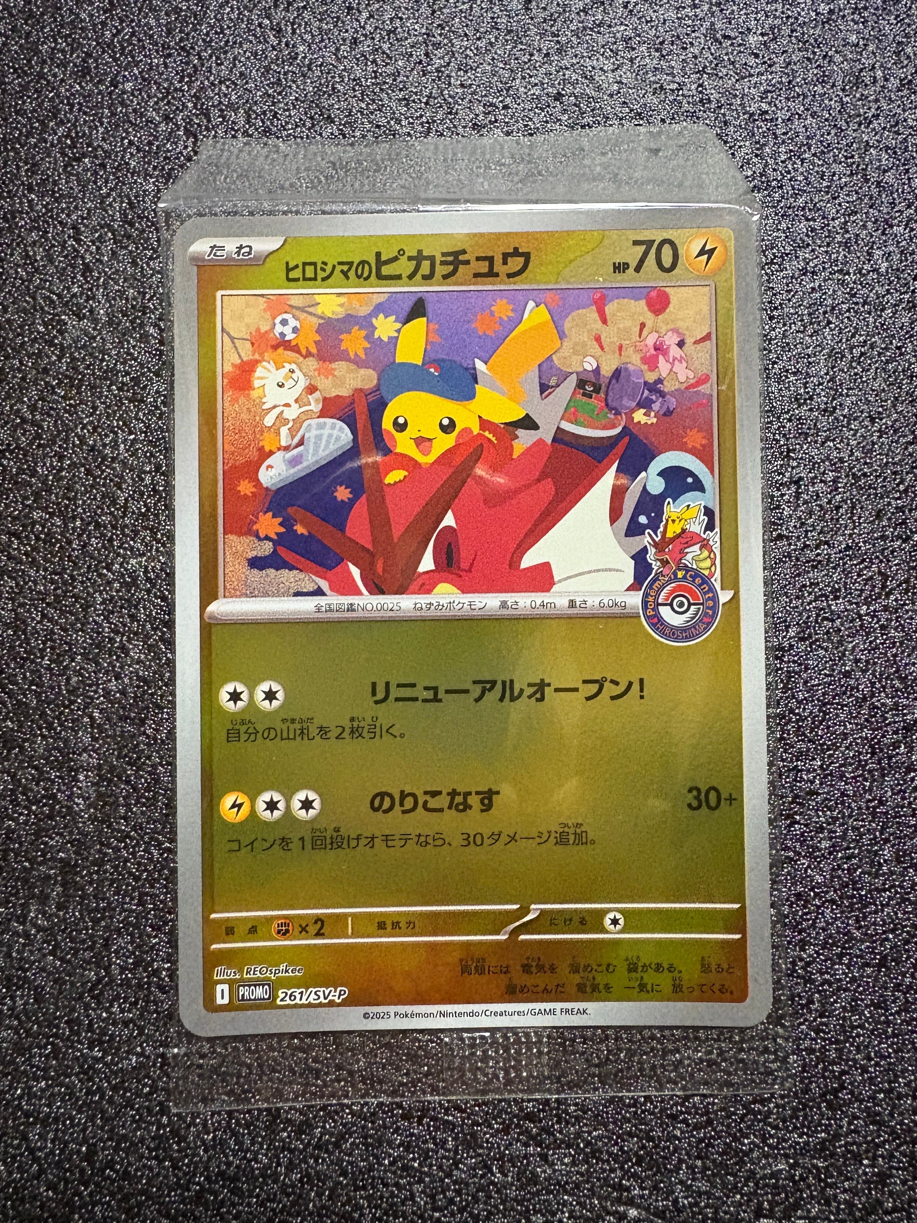 ヒロシマのピカチュウ P [SV-P 261](スペシャルBOX「ポケモンセンターヒロシマ」)
