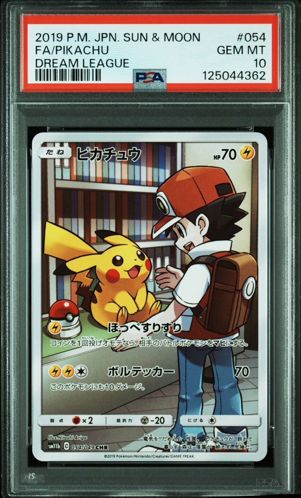 ピカチュウ CHR[sm11b 054/049](強化拡張パック「ドリームリーグ」)
