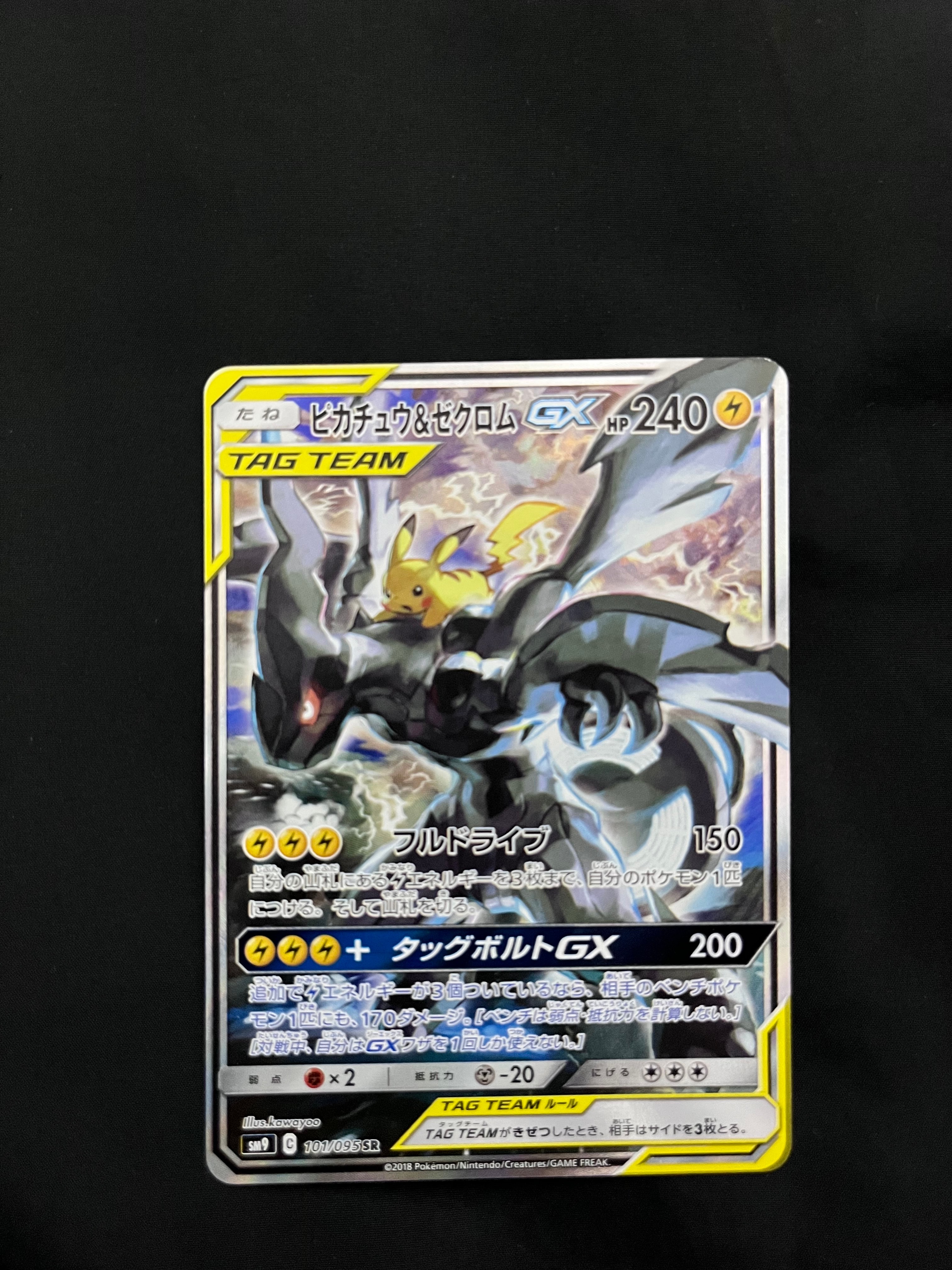ピカチュウ&ゼクロムGX SR: SA [SM9 101/095](拡張パック「タッグ