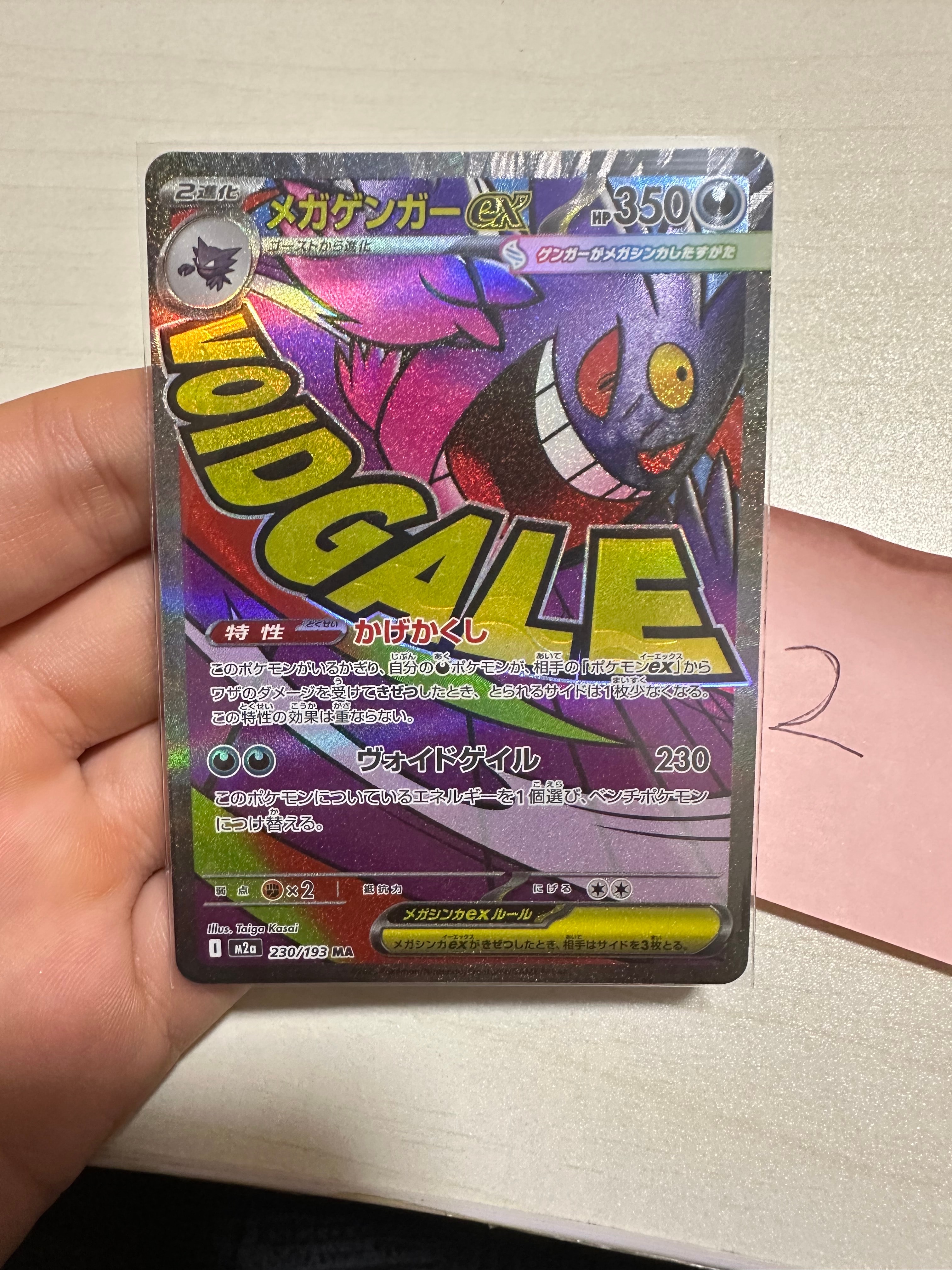 メガゲンガーex MA [M2a 230/193](ハイクラスパック「MEGAドリームex」)