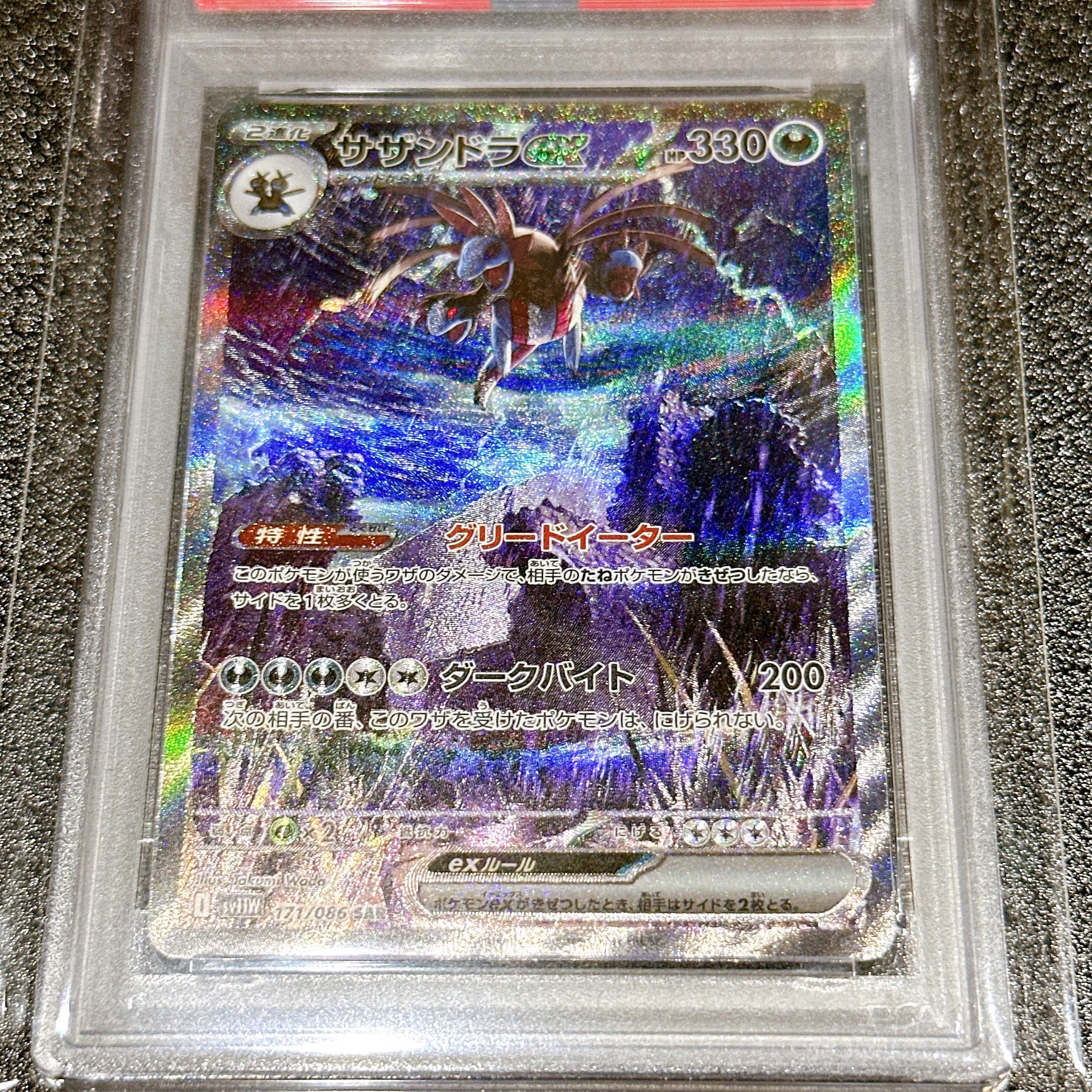 サザンドラex SAR [SV11W 171/086](拡張パック「ホワイトフレア」)