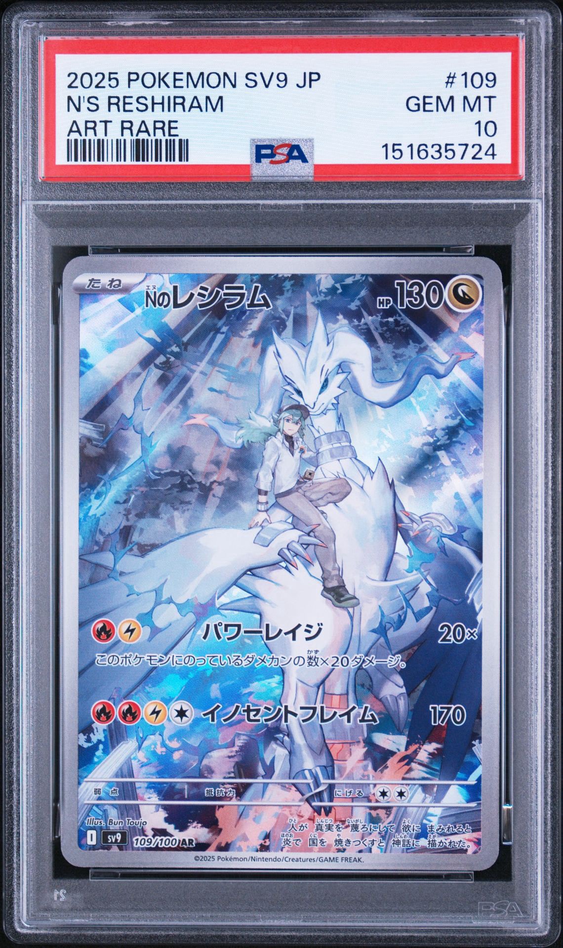 Nのレシラム AR [SV9 109/100](拡張パック「バトルパートナーズ」)通販