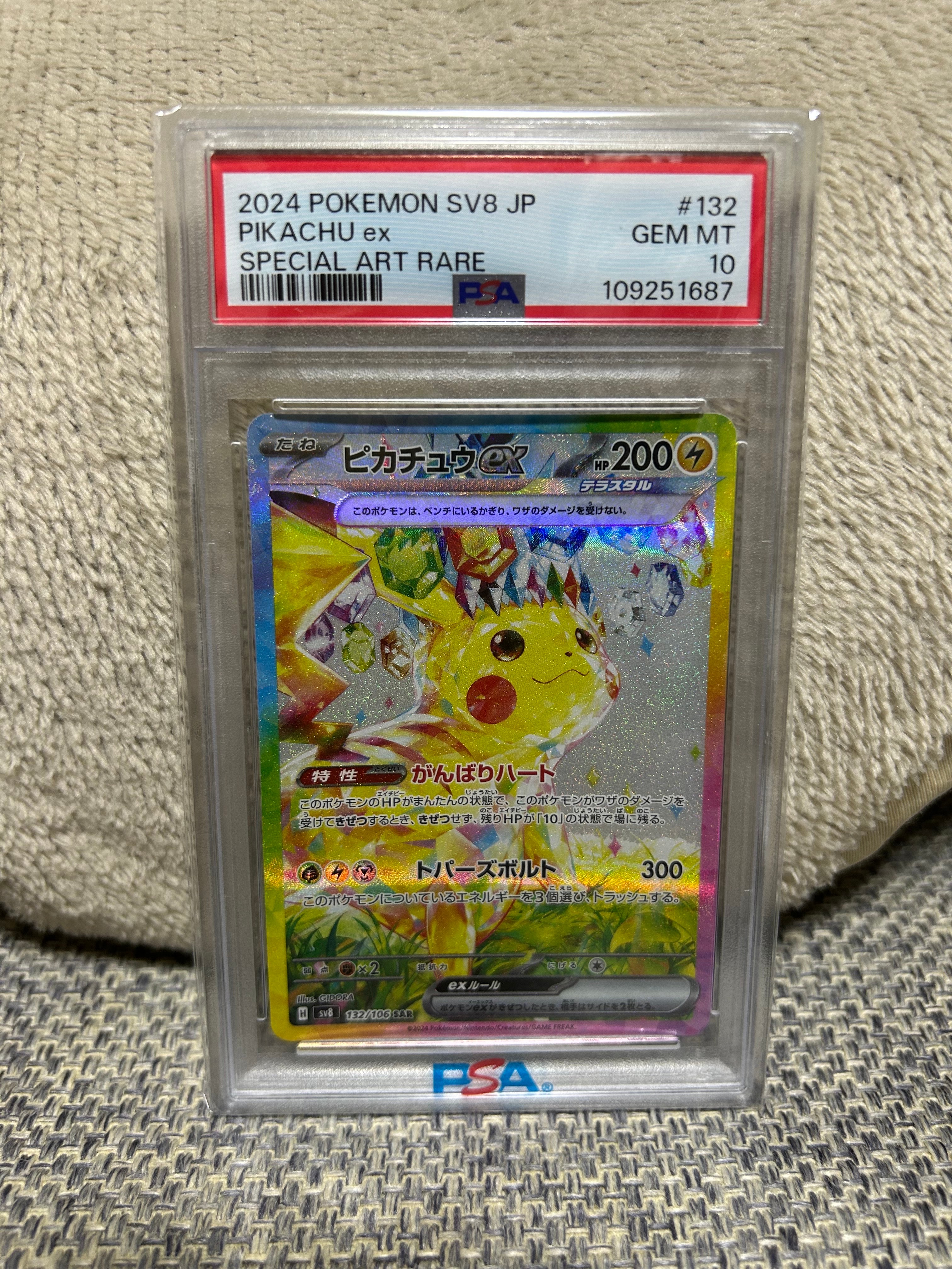 ピカチュウ C [SM9a 014/055](強化拡張パック「ナイトユニゾン」)の