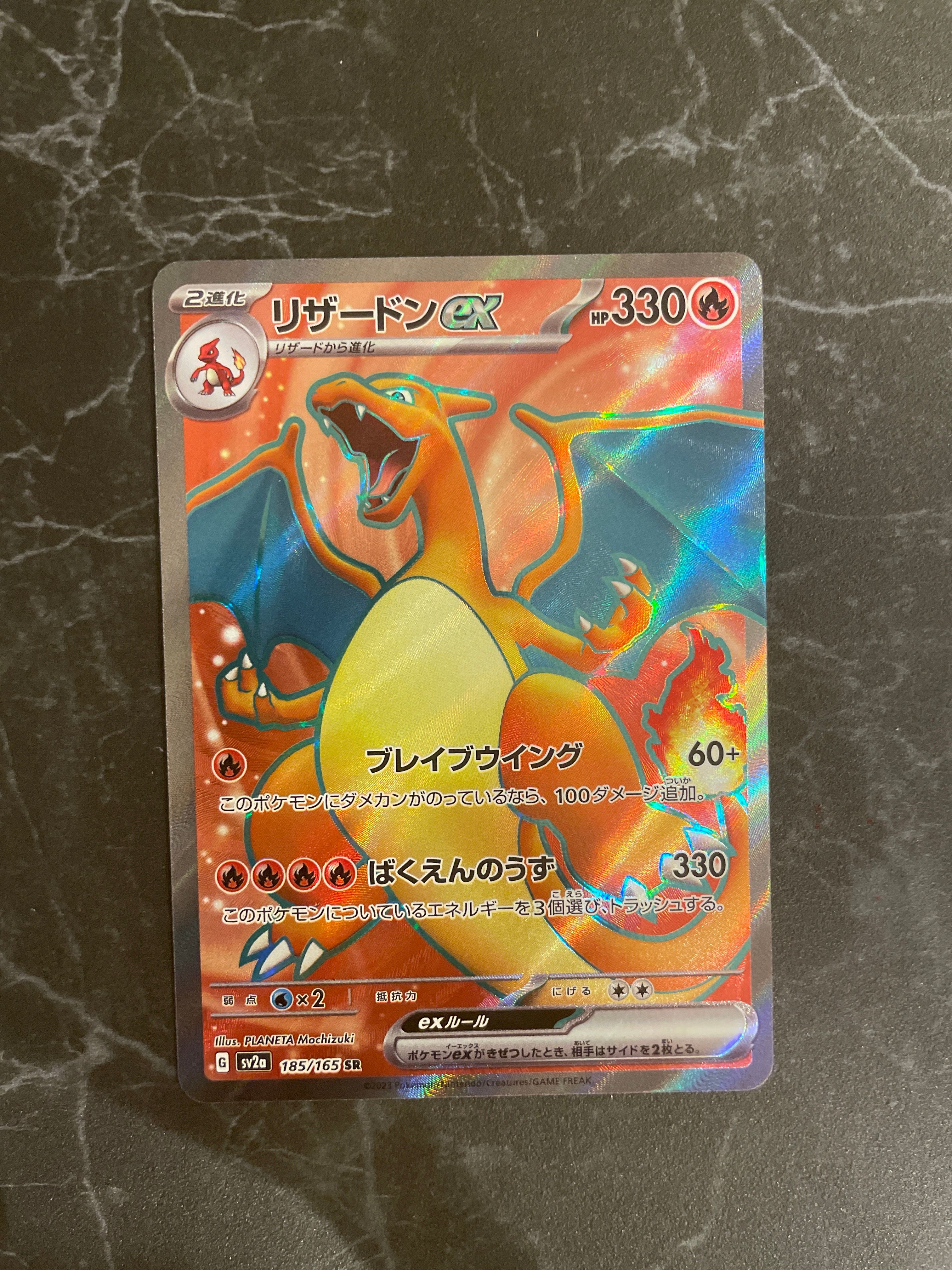 リザードンex SR[SV2a 185/165](強化拡張パック「ポケモンカード151」)