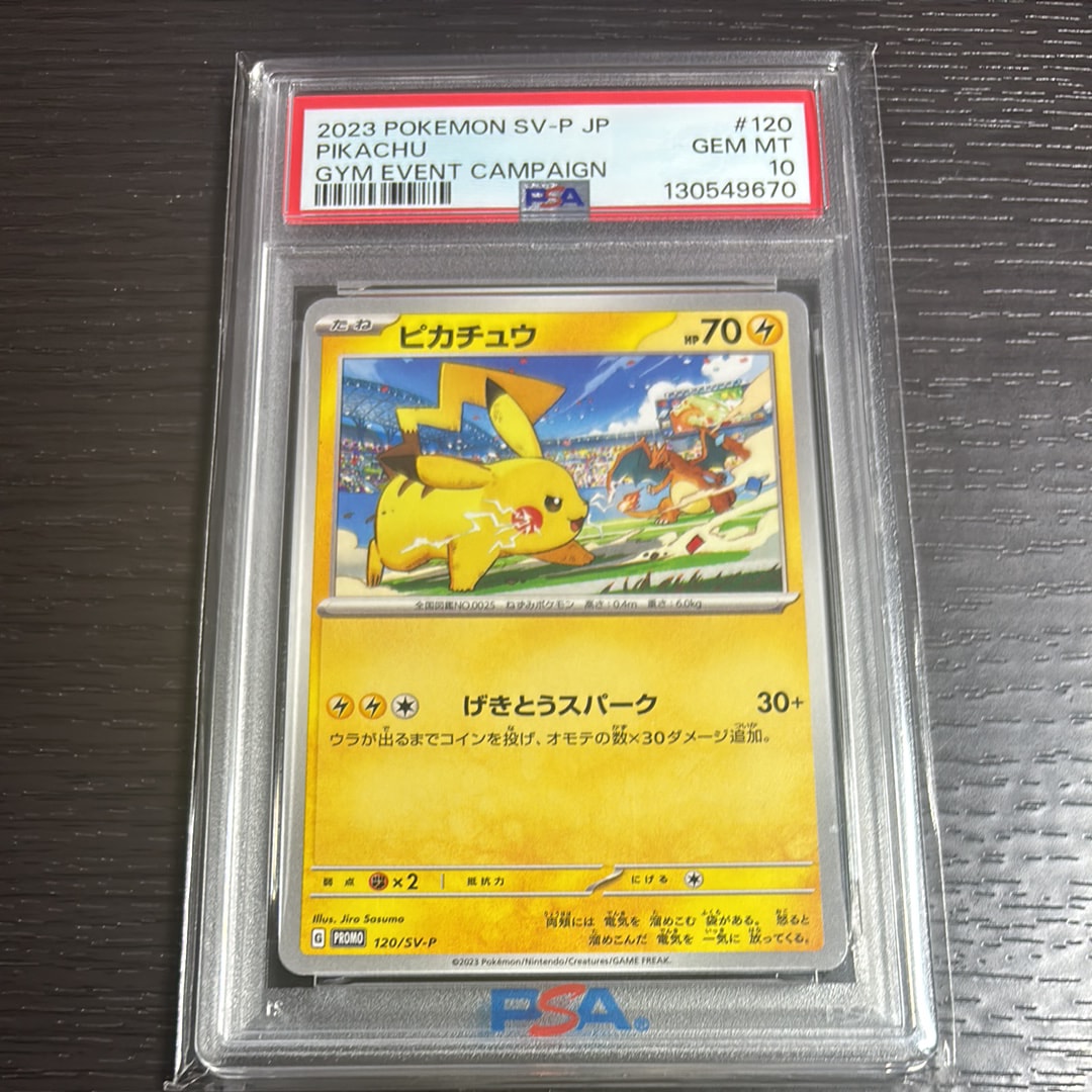 PSA10】ピカチュウ: プロモ [SV-P 120](プロモーションカード「SV-P