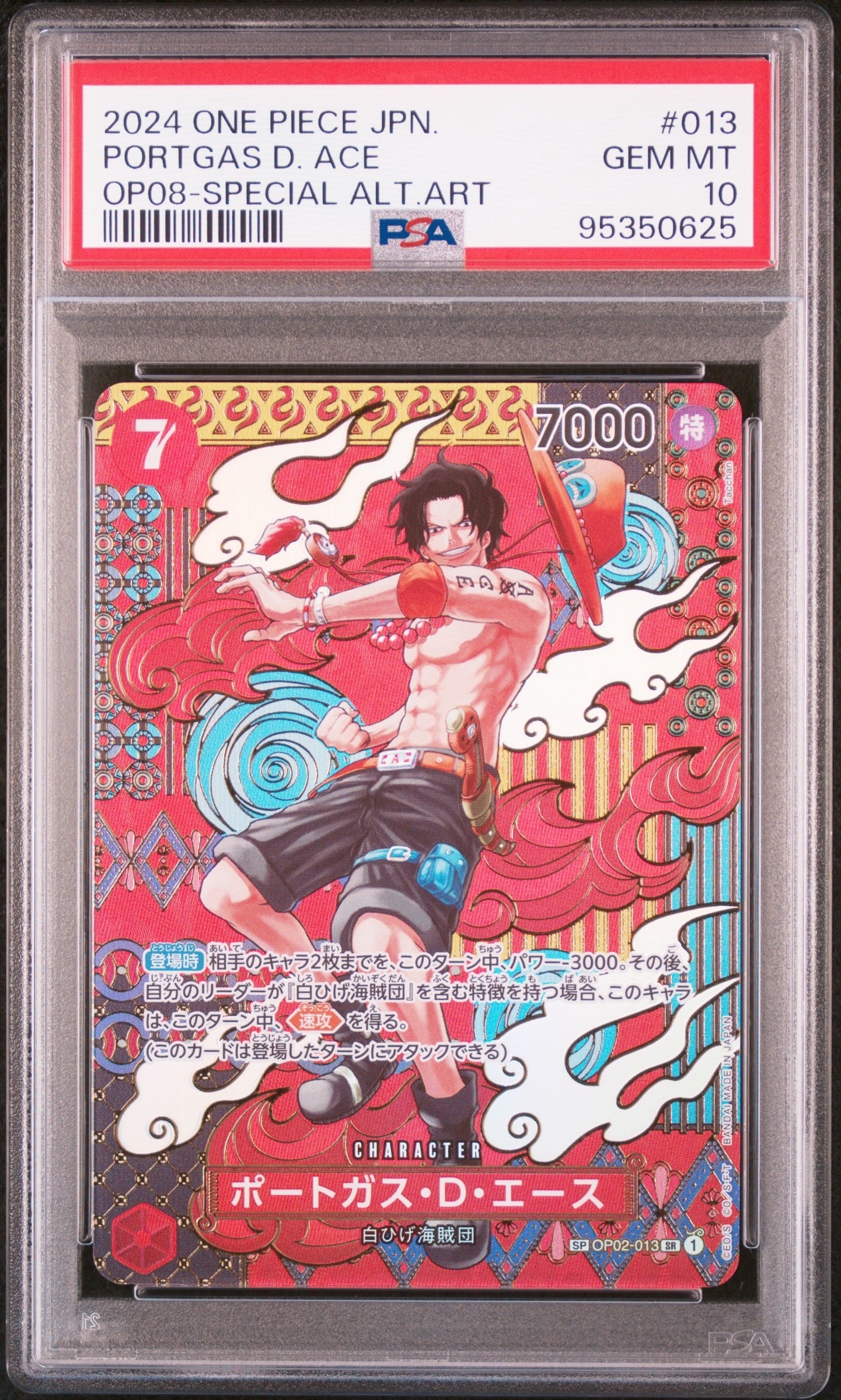 他鑑定品】ポートガス・D・エース SR [OP02-013](スペシャルグッズ