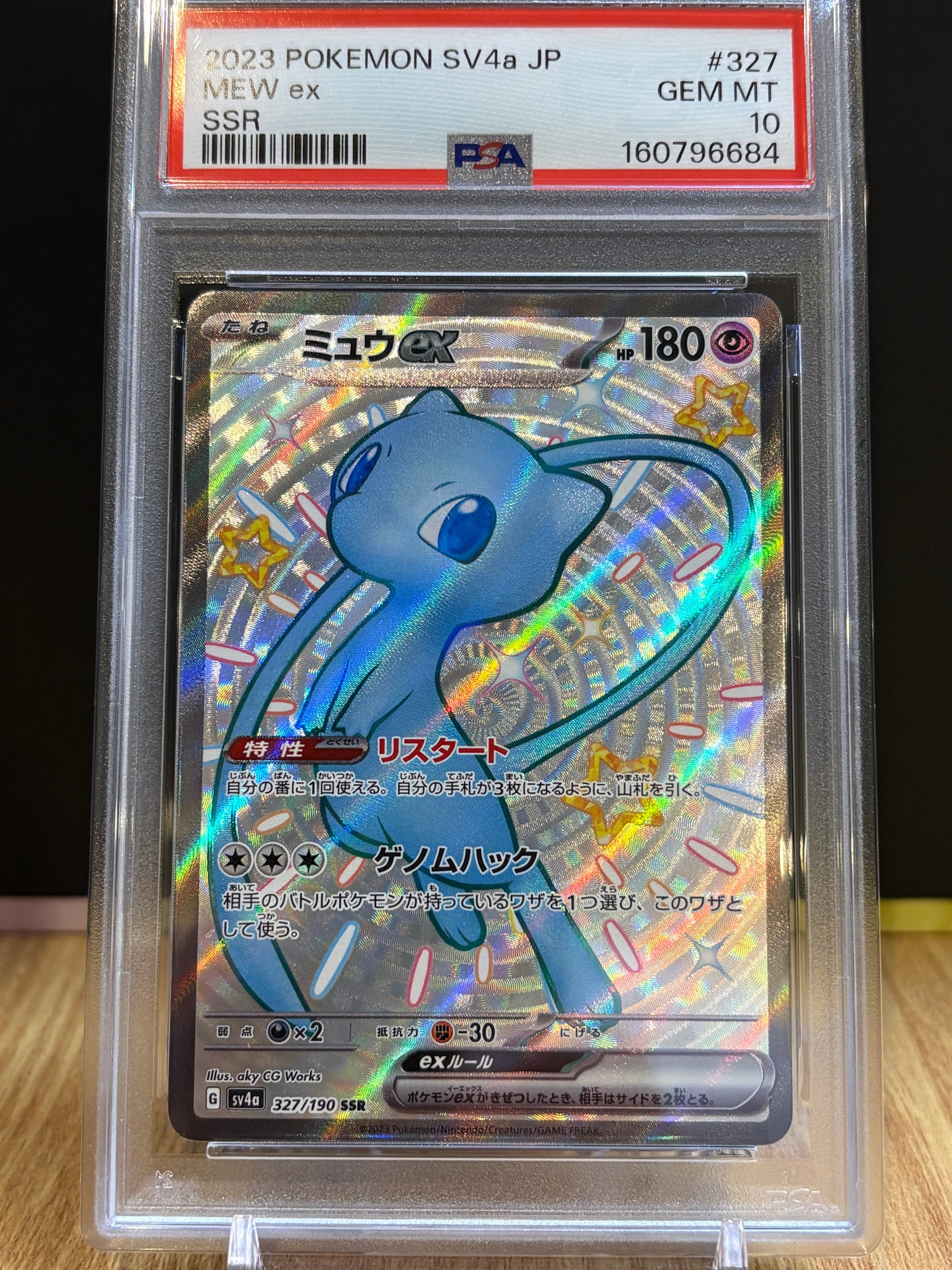 ミュウex