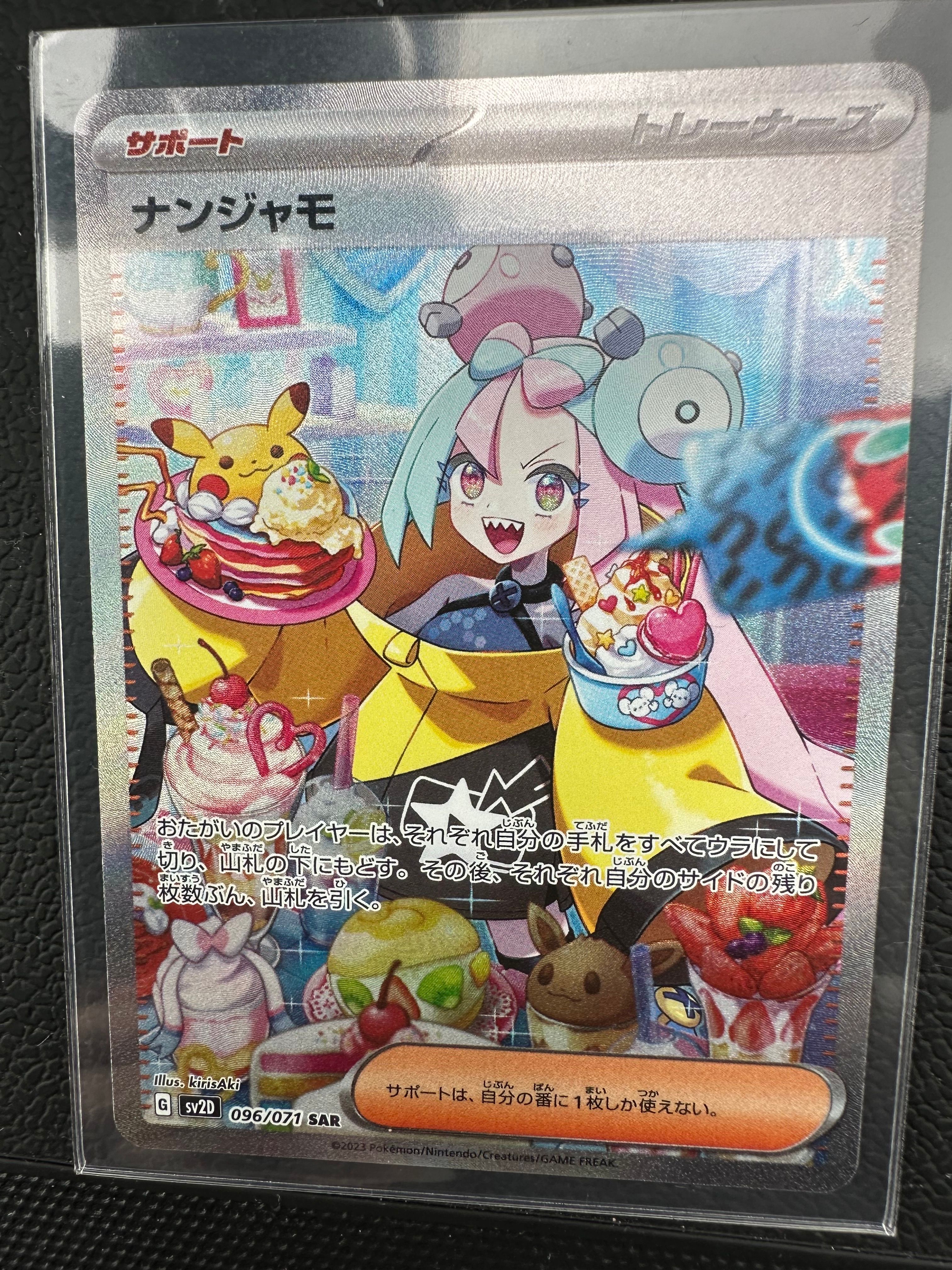 ナンジャモ SAR[SV2D 096/071](拡張パック「クレイバースト」)
