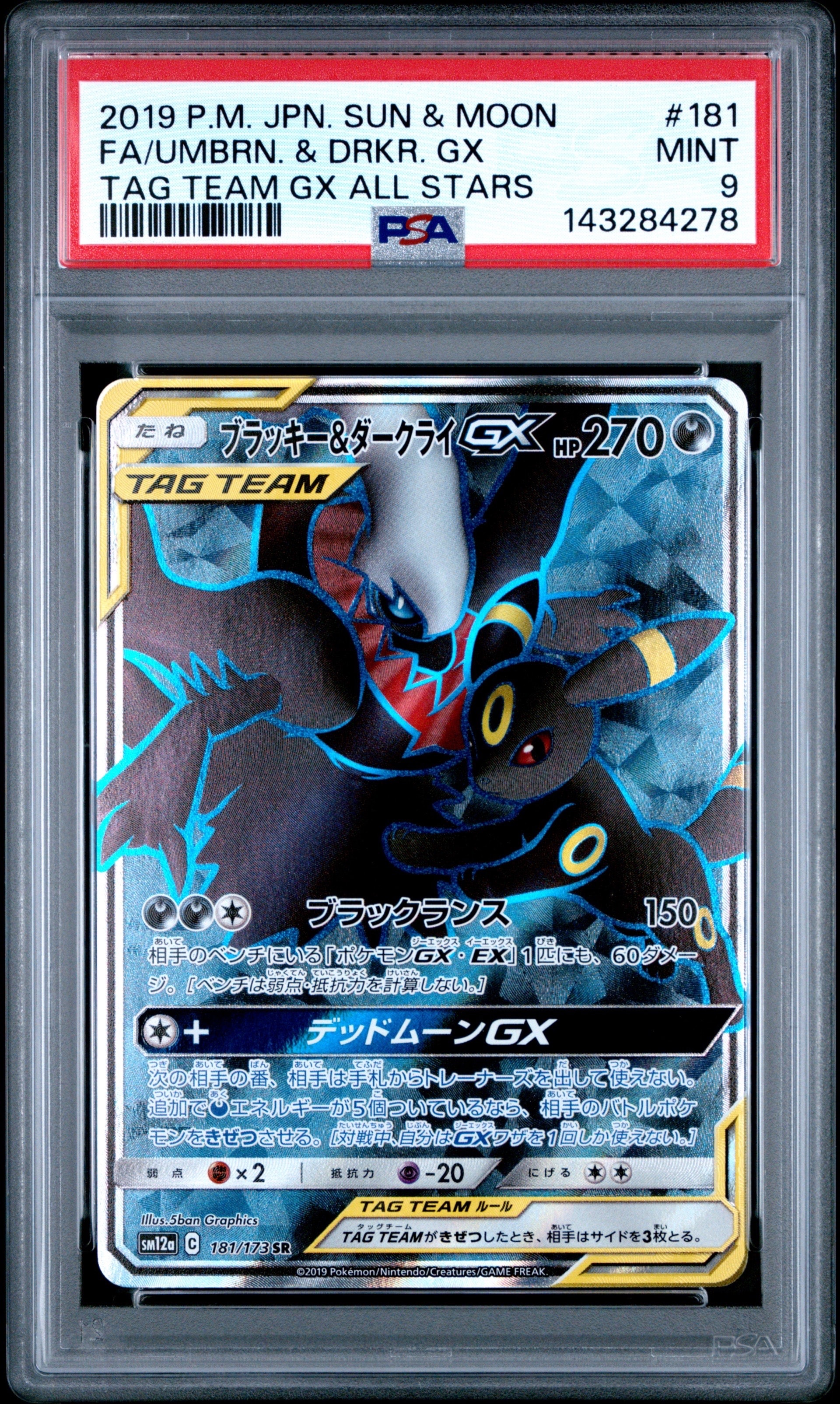 ブラッキー&ダークライGX SR[SM12a 181/173](ハイクラスパック「TAG