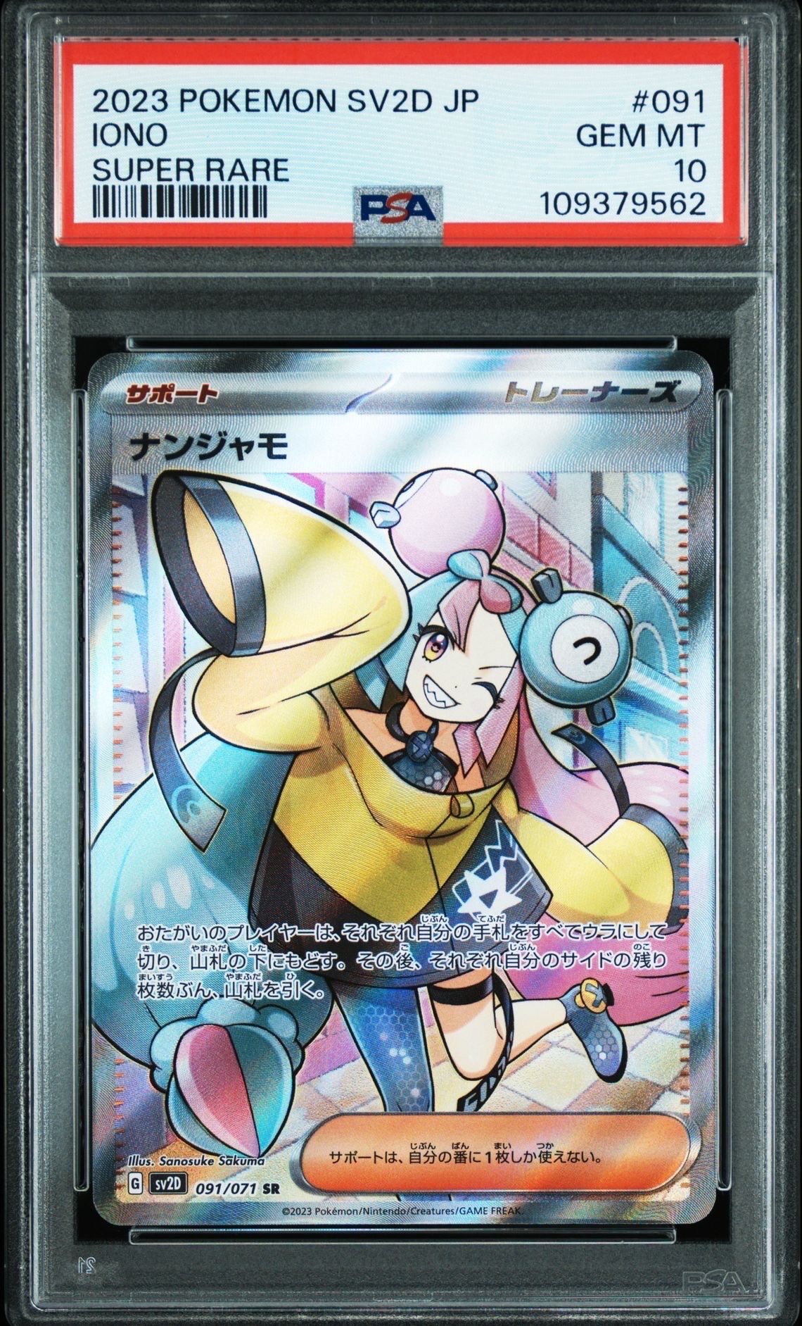 ナンジャモ SR[SV2D 091/071](拡張パック「クレイバースト」)