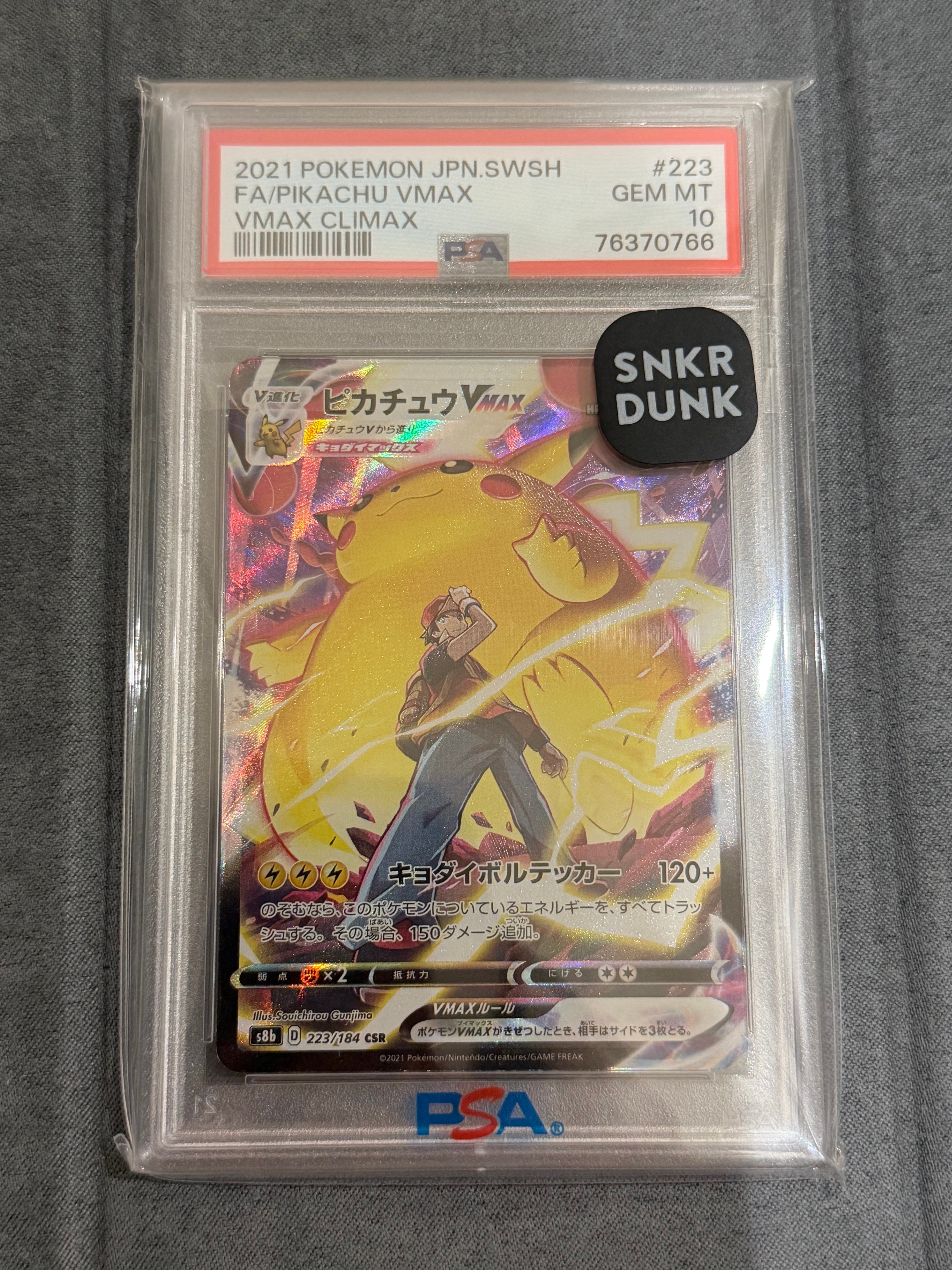 ピカチュウVMAX CSR[s8b 223/184](ハイクラスパック「VMAXクライマックス」)