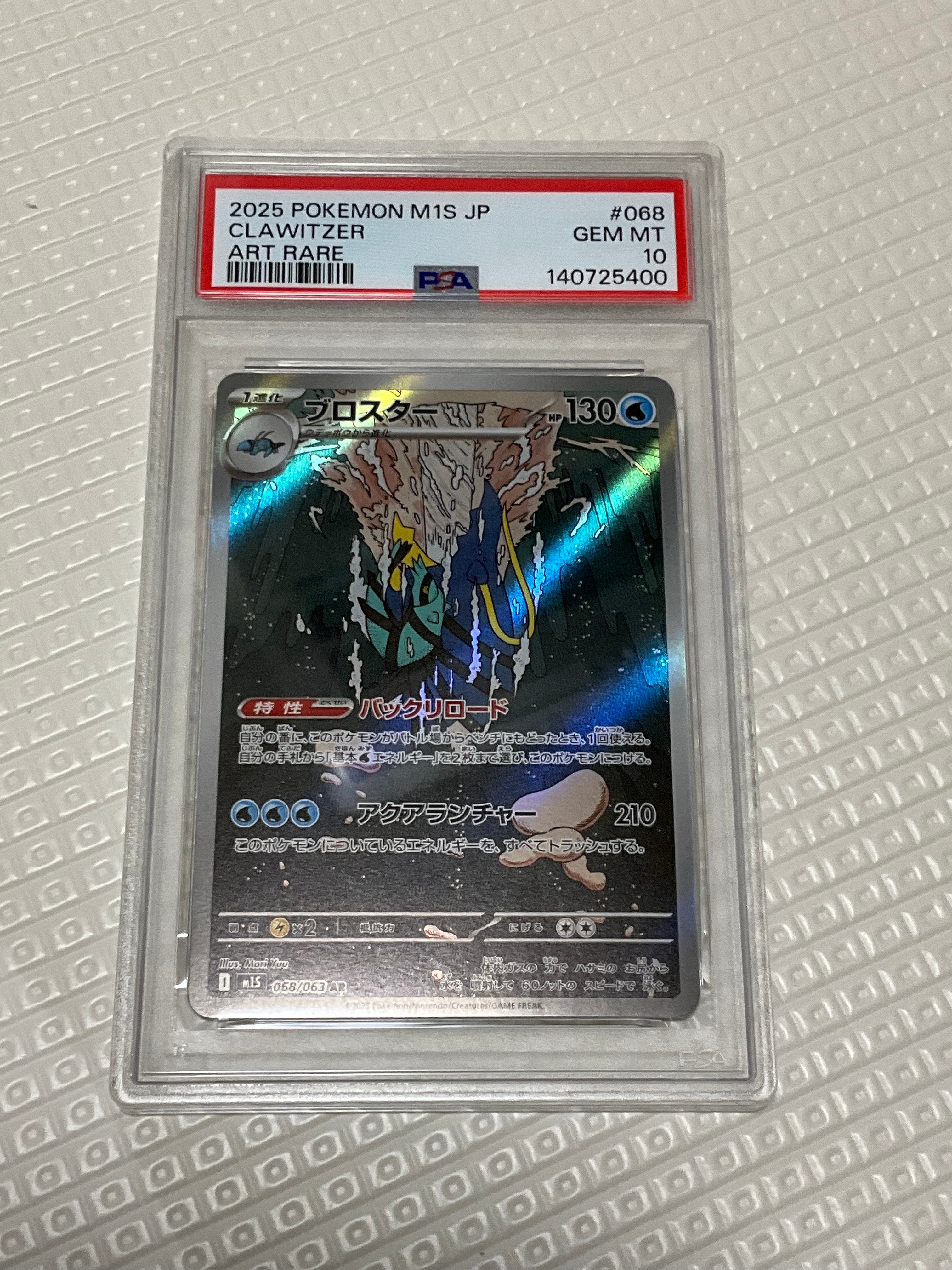 PSA10】ブロスター AR [M1S 068/063](拡張パック「メガシンフォニア