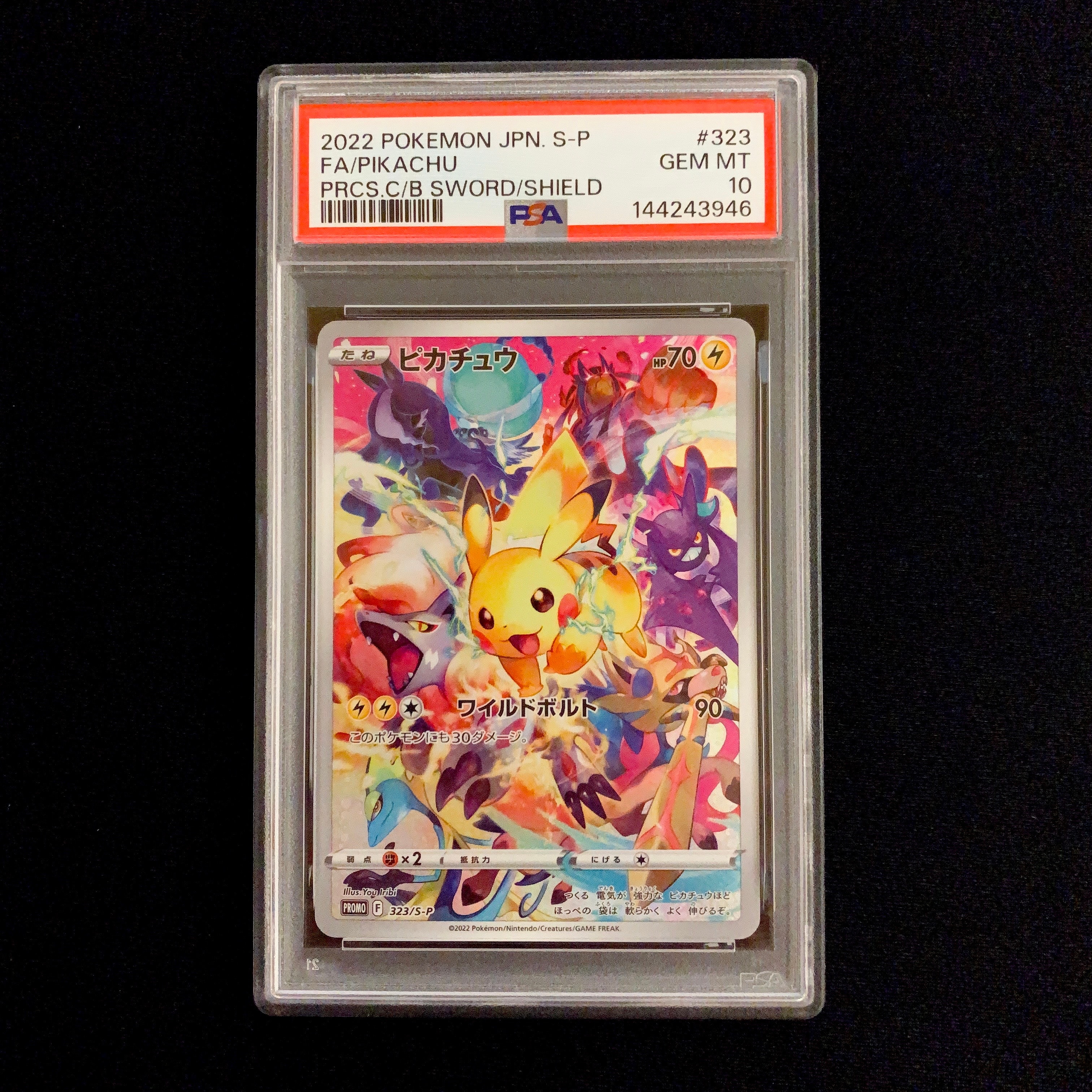 ピカチュウ: プロモ[323 S-P](プロモーションカード「プレシャス
