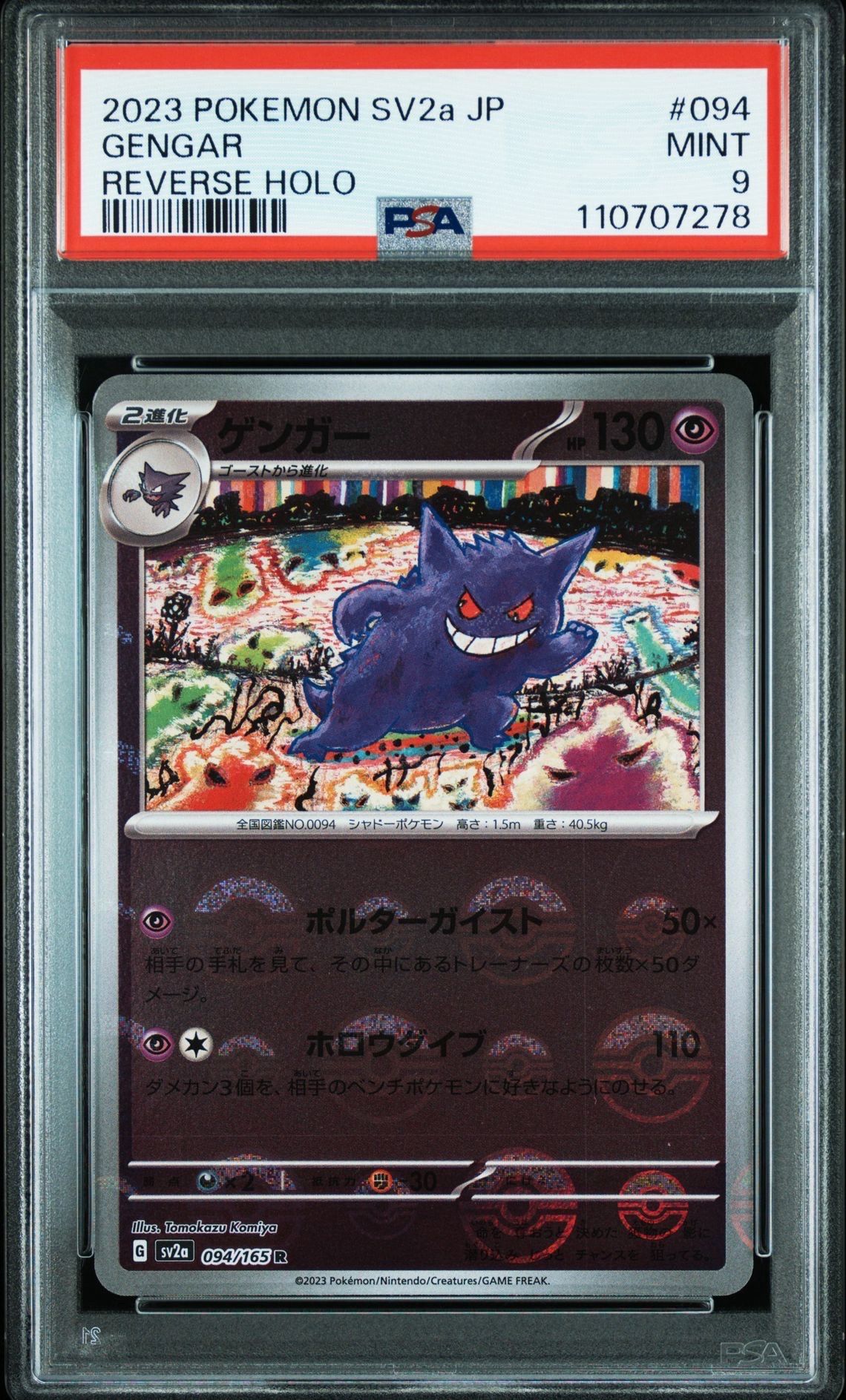 ゲンガー R: モンスターボールミラー[SV2a 094/165](強化拡張パック「ポケモンカード151」)