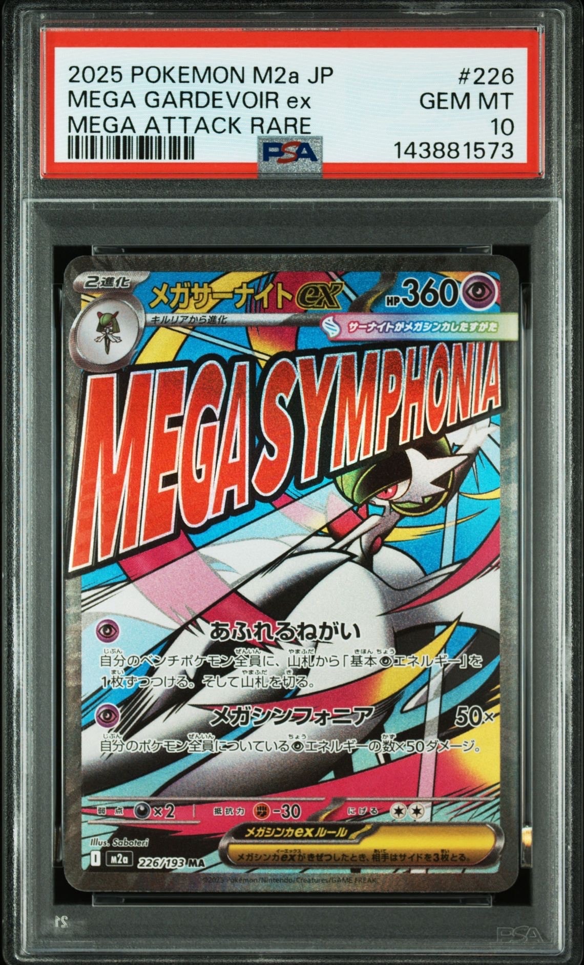 メガサーナイトex MA [M2a 226/193](ハイクラスパック「MEGAドリームex」)