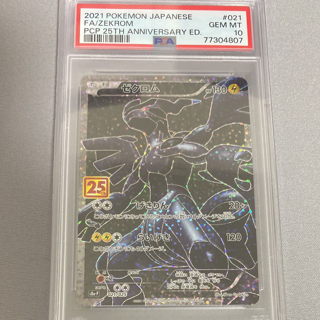 ゼクロム: プロモ[S8a-P 021/025](プロモカードパック 25th ANNIVERSARY edition) 