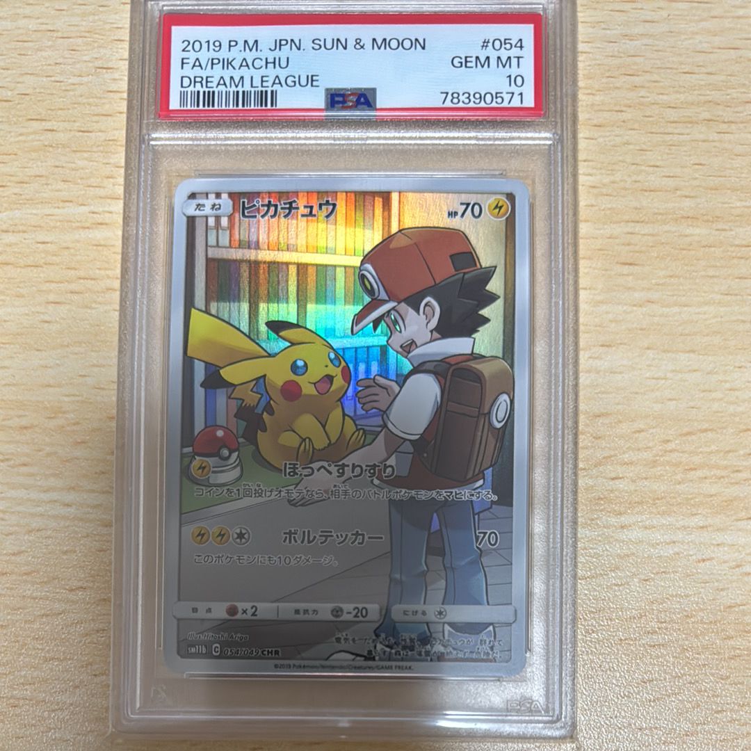 ピカチュウ CHR[sm11b 054/049](強化拡張パック「ドリームリーグ」)