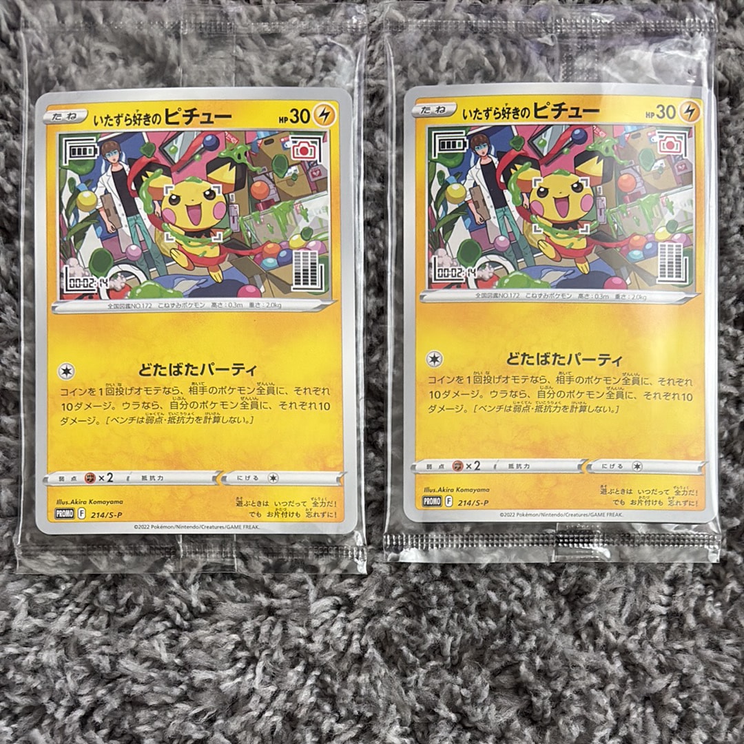 PSA10】いたずら好きのピチュー：プロモ[214 S-P](プロモーション
