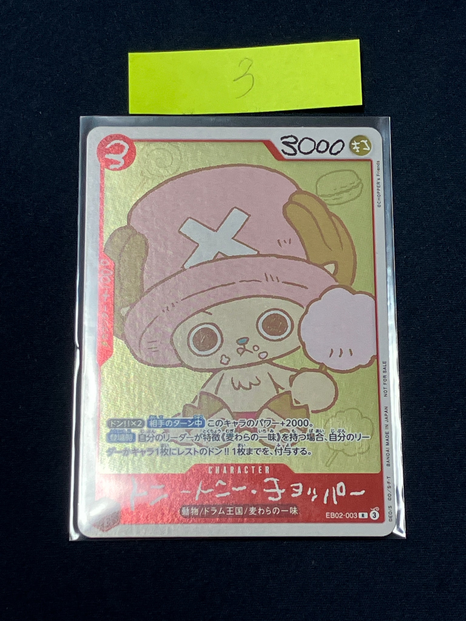 トニートニー・チョッパー R [EB02-003](プロモーションカード「ONE PIECE CHOPPER’s 1 ふろく」)