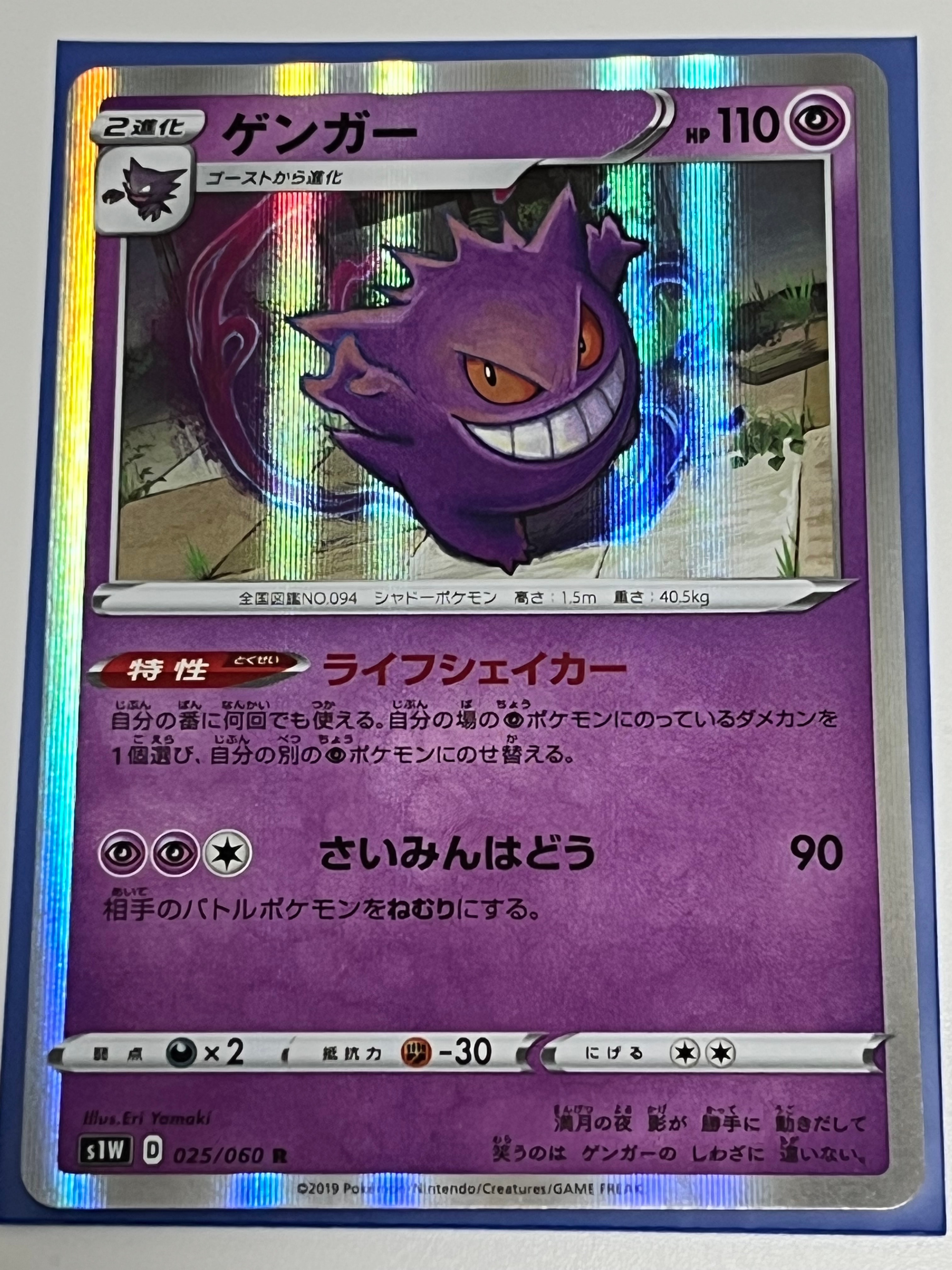 PSA9】ゲンガー R[S1W 025/060](拡張パック「ソード」) 1枚の中古