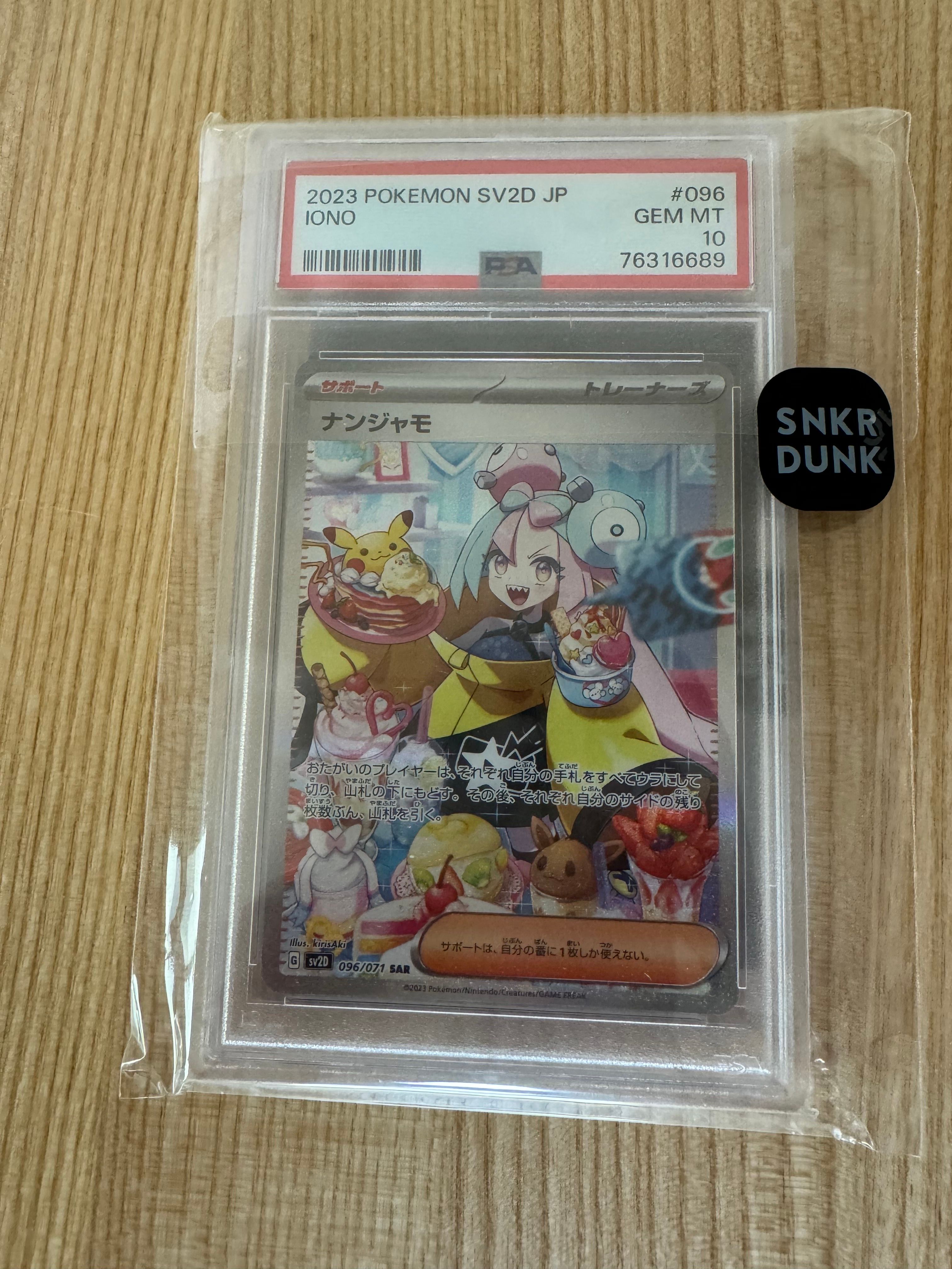 ナンジャモ SAR[SV2D 096/071](拡張パック「クレイバースト」)