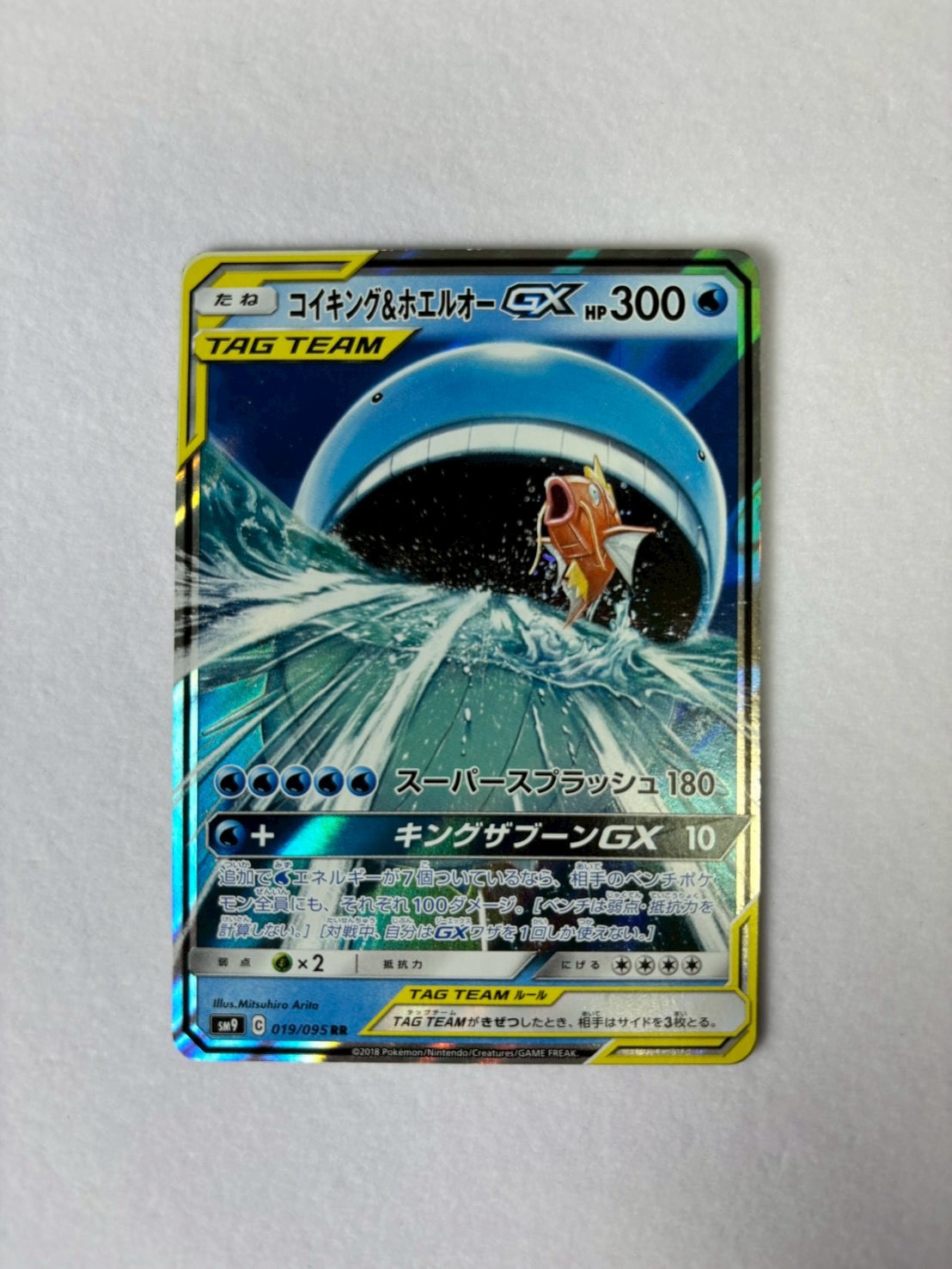 状態C】コイキング&ホエルオーGX RR [SM9 019/095](拡張パック「タッグ