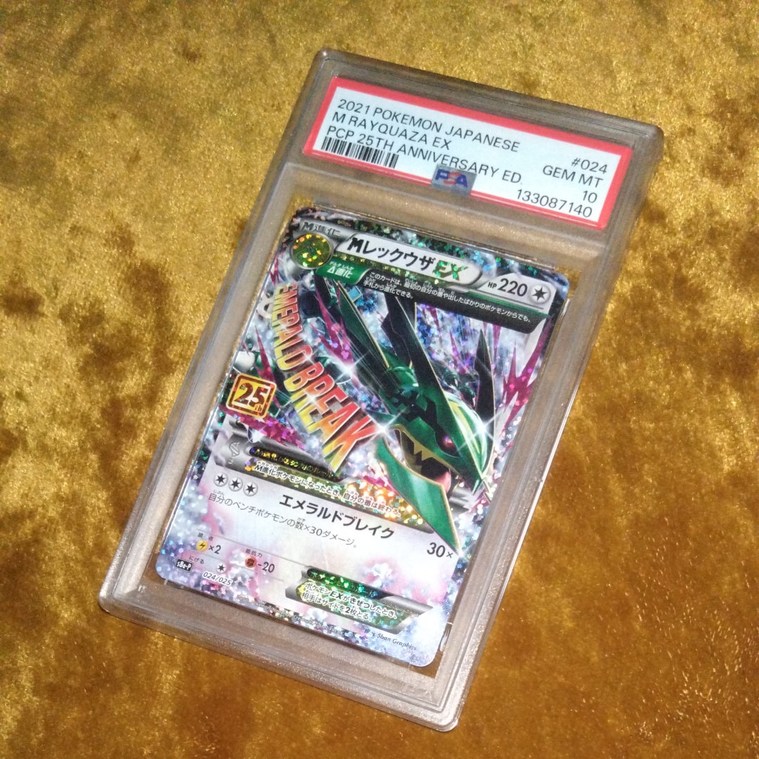 MレックウザEX: プロモ[S8a-P 024/025](プロモカードパック 25th ANNIVERSARY edition)