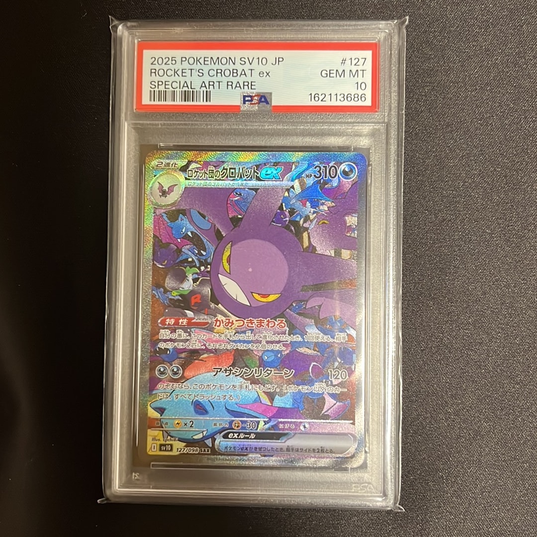 PSA鑑定】ポケモンカード ロケット団のクロバット SAR PSA10 PSA10 PSA鑑定】ポケモンカード ロケット団のクロバット SAR PSA10 PSA10