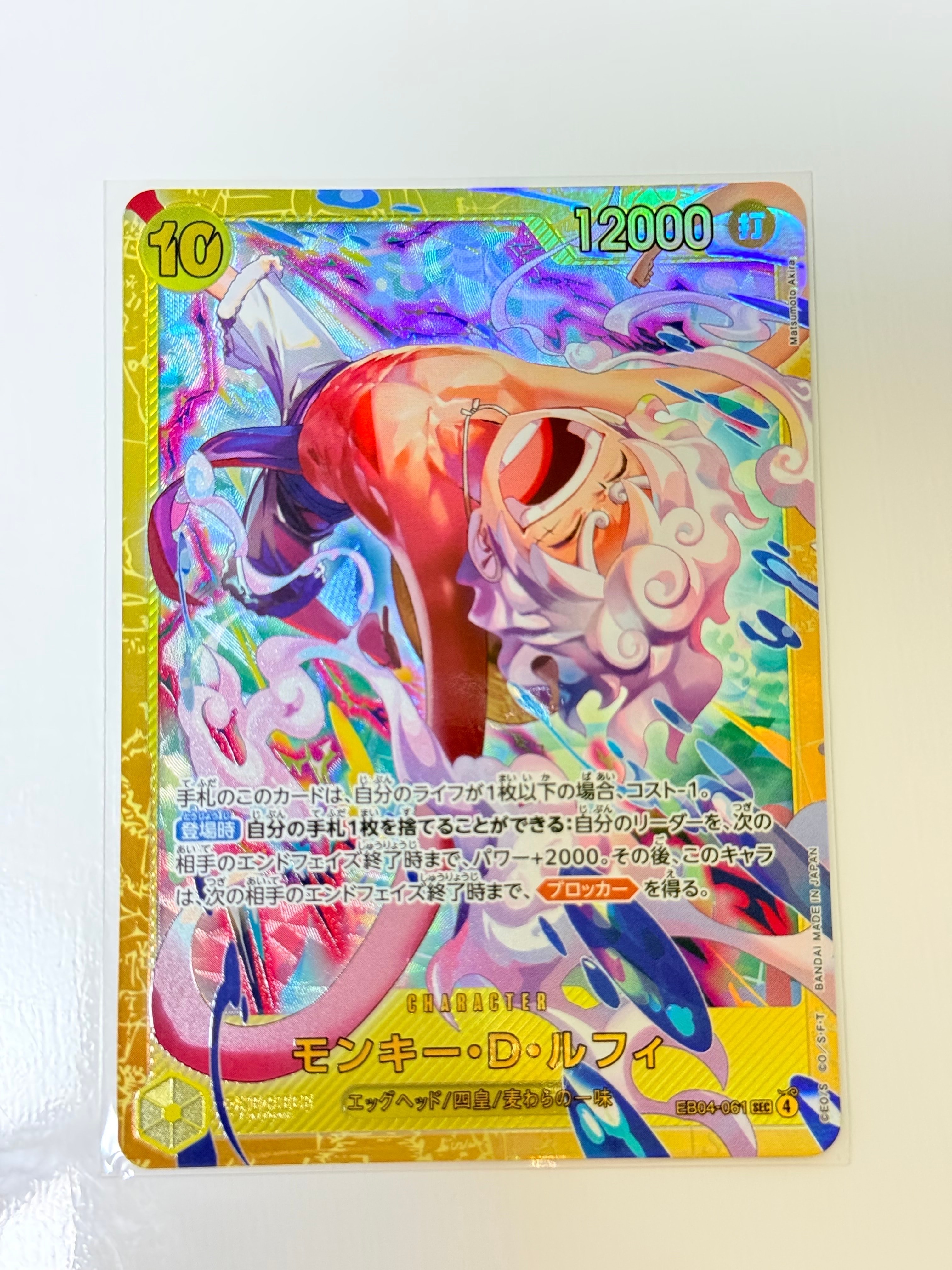 モンキー・D・ルフィ SEC [EB04-061](エクストラブースター「エッグヘッドクライシス」)