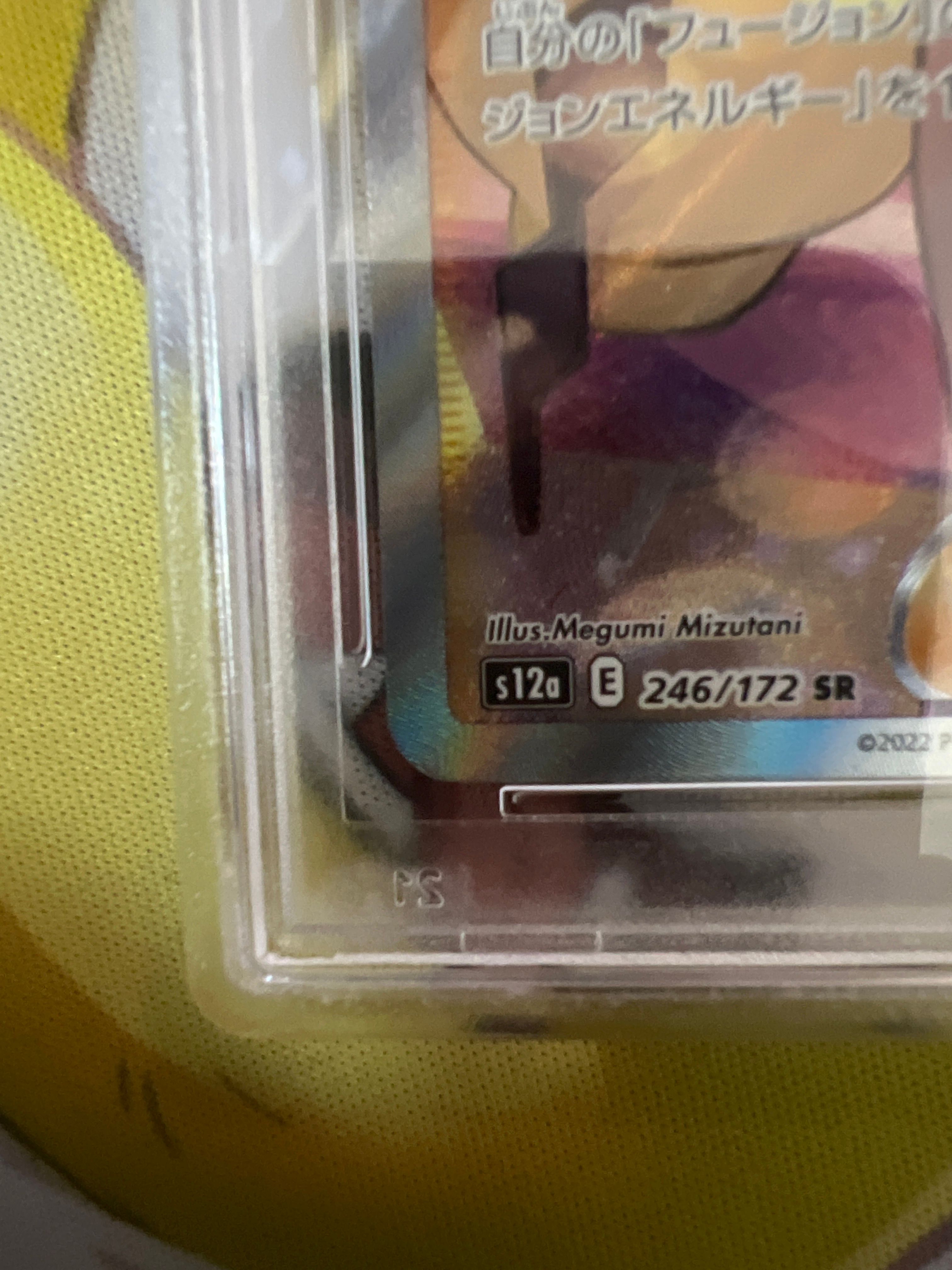 カミツレのきらめき SR PSA10 カミツレのきらめき SR PSA10