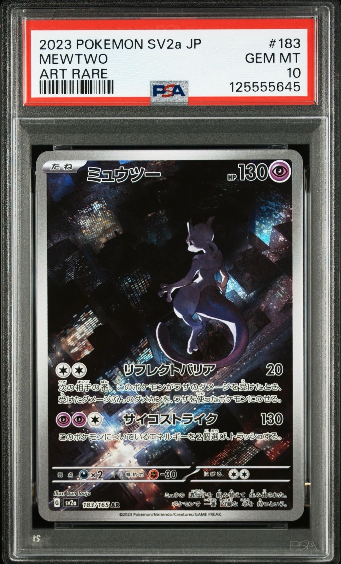 ミュウツー AR[SV2a 183/165](強化拡張パック「ポケモンカード151」)