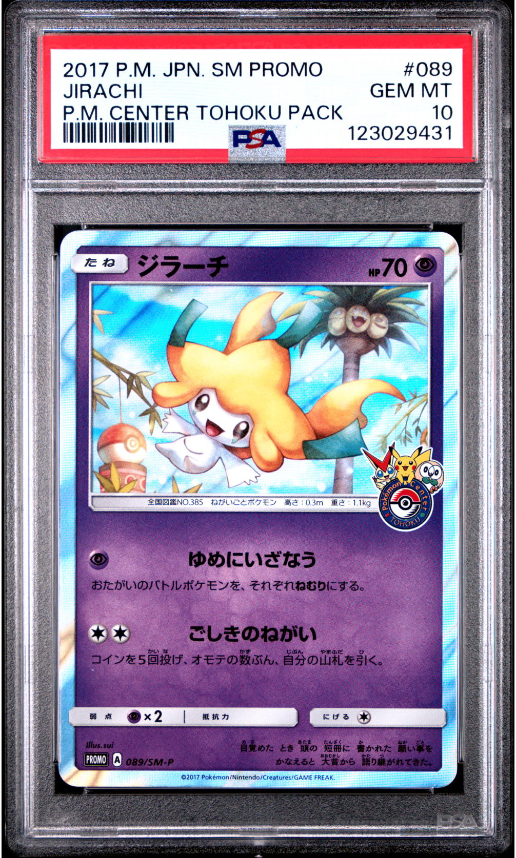PSA10】ジラーチ: プロモ[SM-P 089](プロモーションカード「SM-P」) 1
