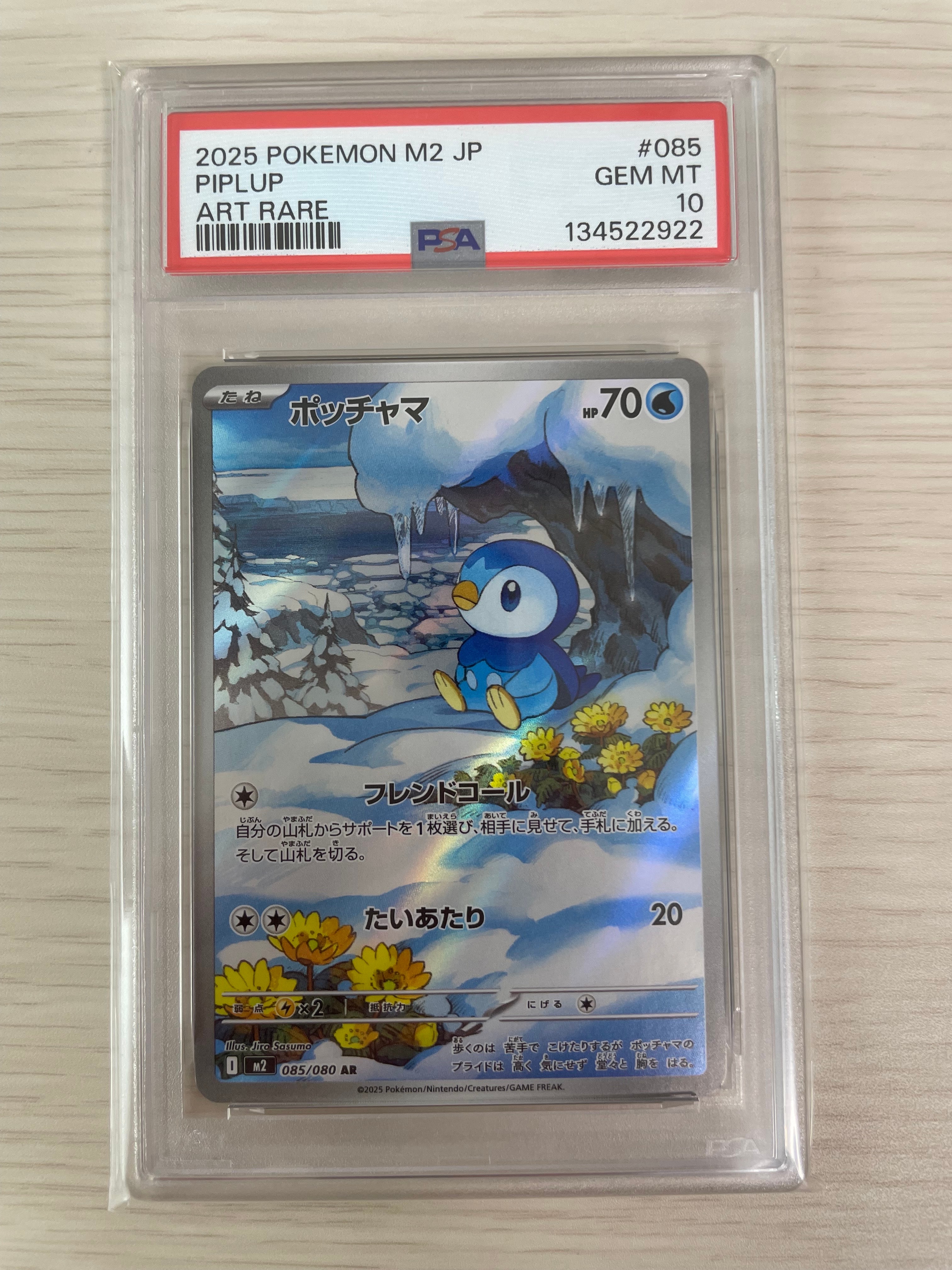 ポッチャマ AR [M2 085/080](拡張パック「インフェルノX」)