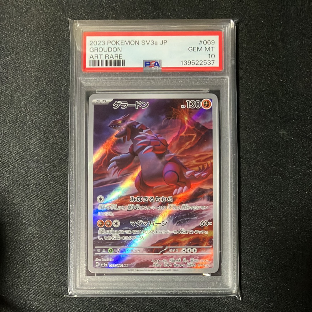 グラードン AR[SV3a 069/062](強化拡張パック「レイジングサーフ」)