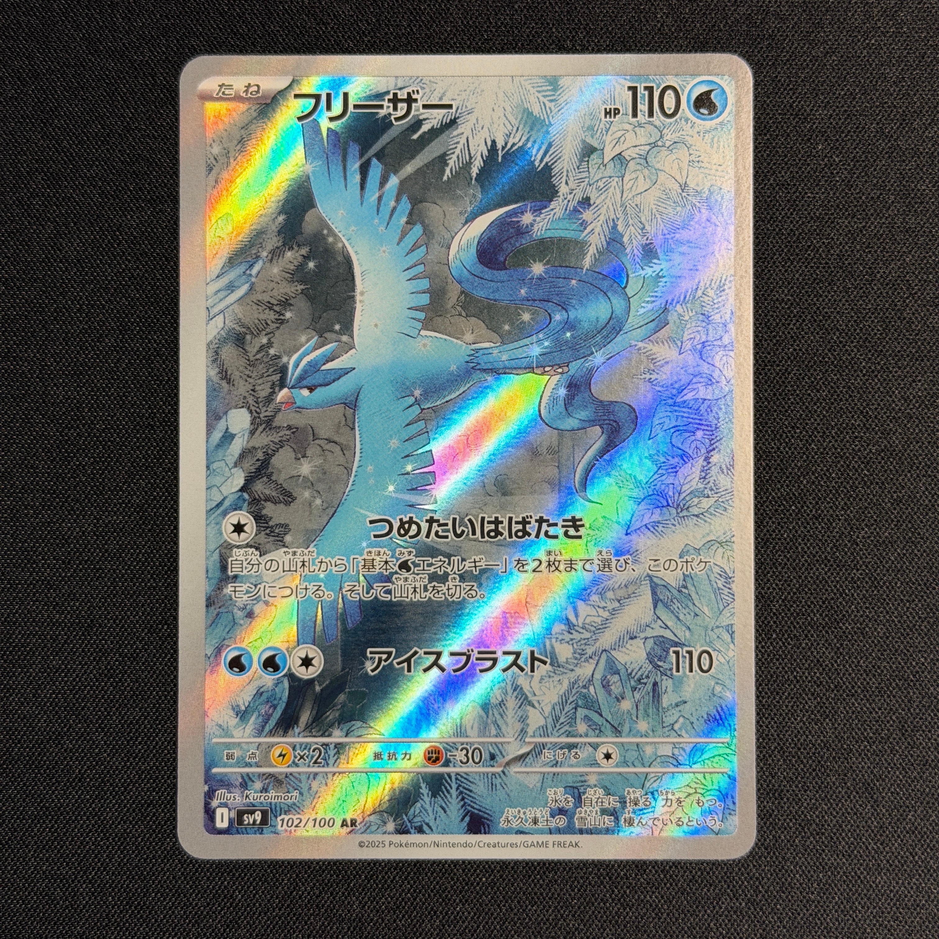 PSA10】フリーザー AR [SV9 102/100](拡張パック「バトルパートナーズ
