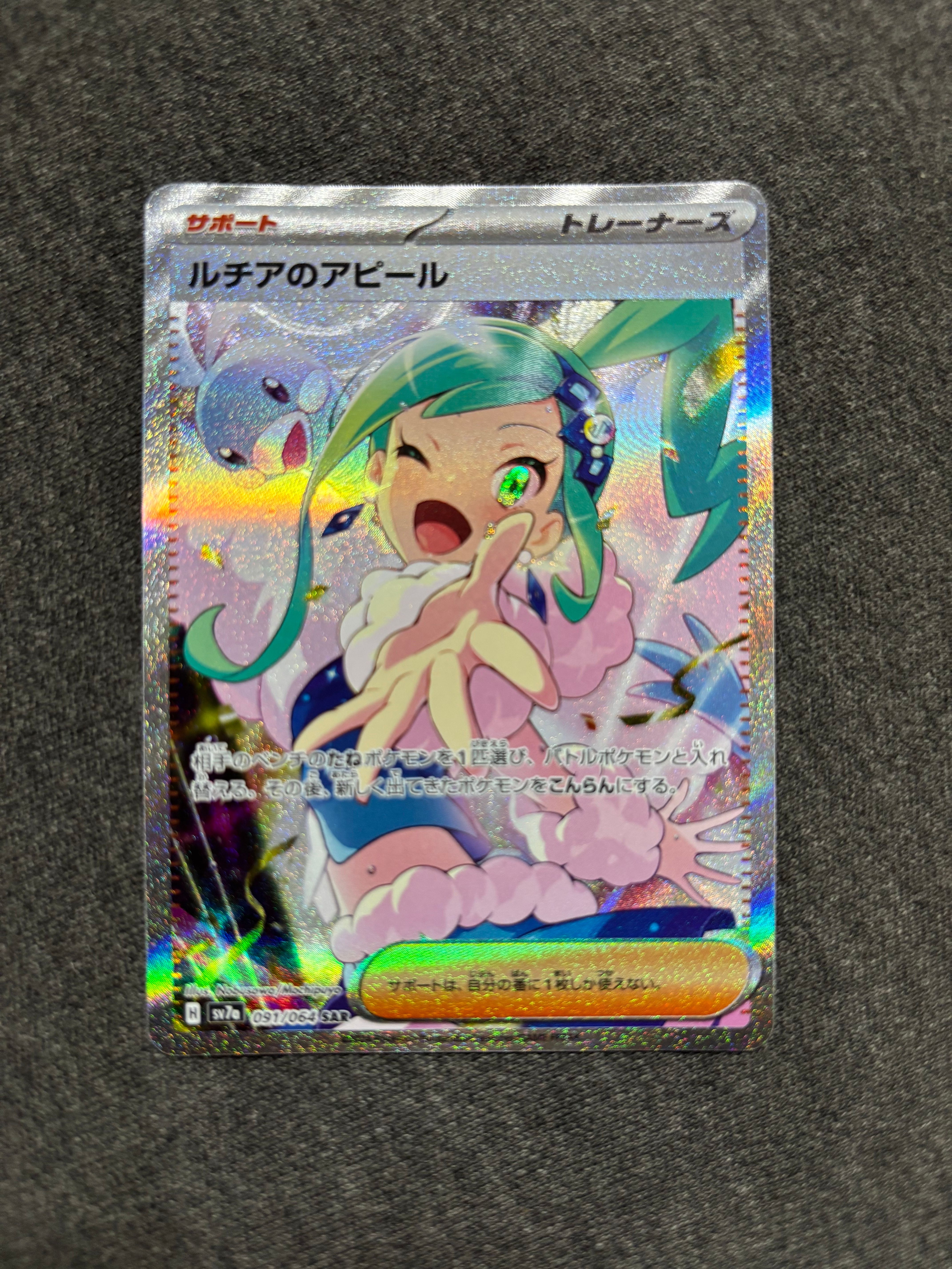 ルチアのアピール SAR [SV7a 091/064](強化拡張パック「楽園ドラゴーナ」)