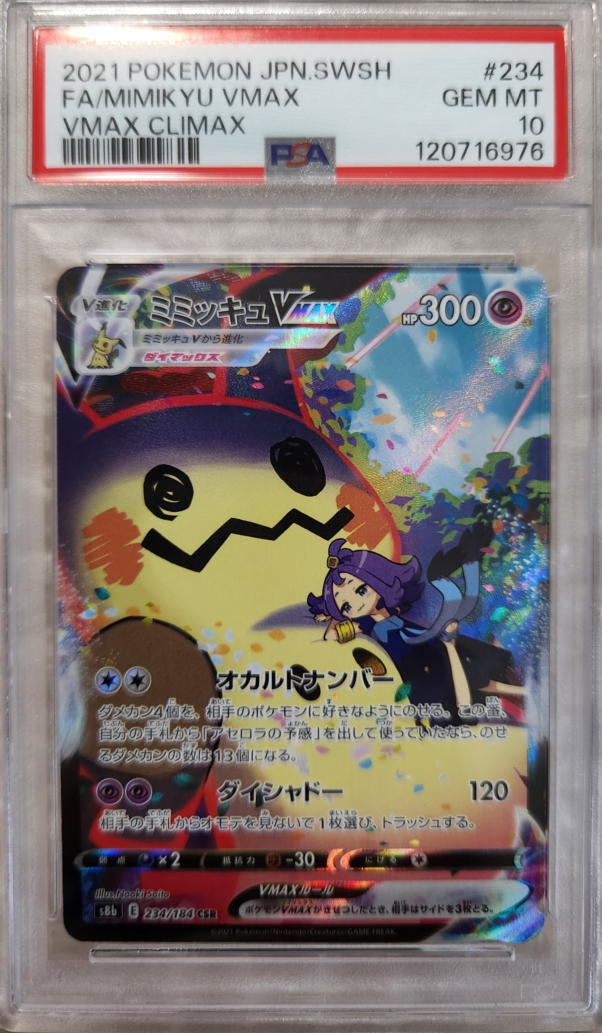 PSA10】ミミッキュVMAX (アセロラ) CSR[S8b 234/184](ハイクラスパック