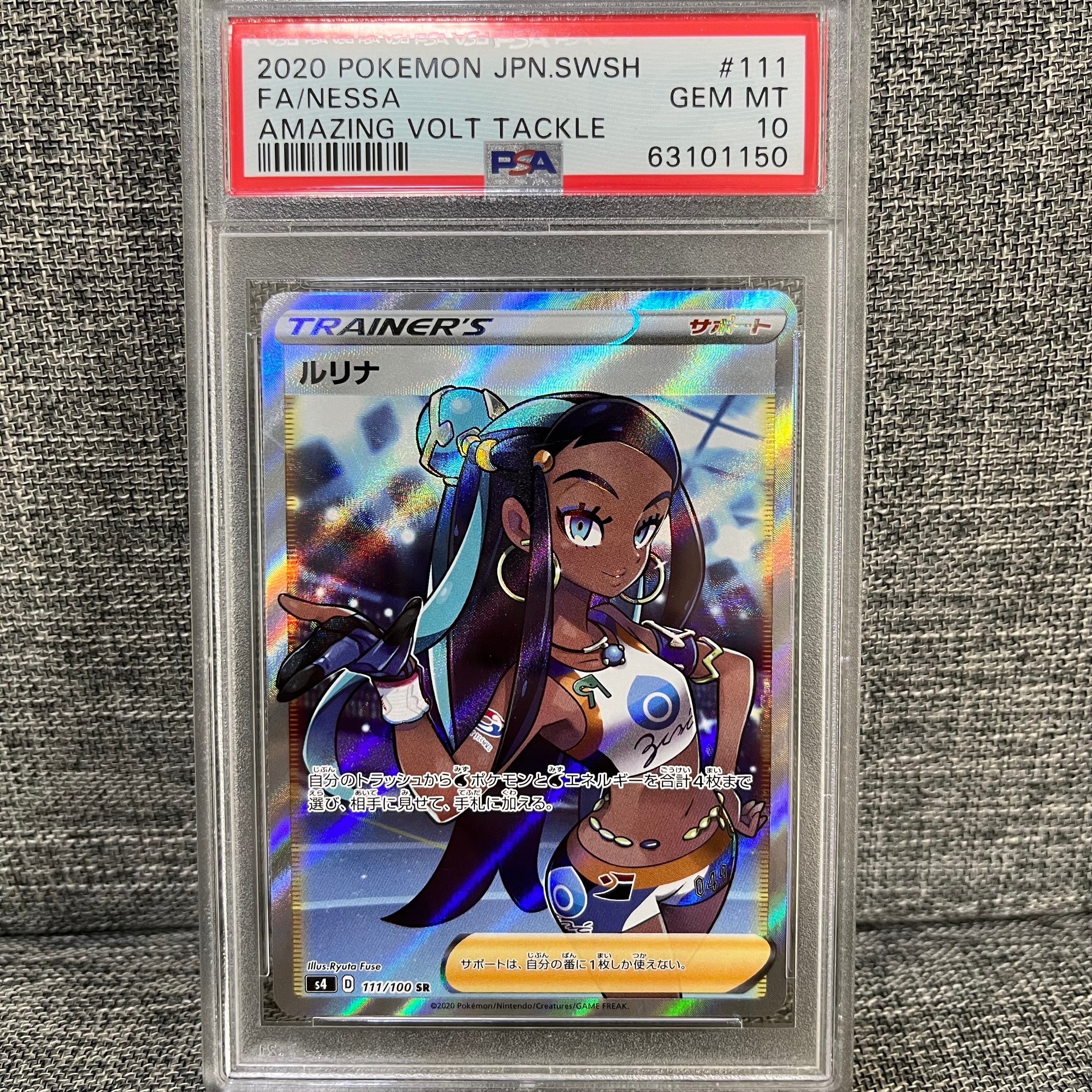 ルリナ SR[S4 111/100](拡張パック「仰天のボルテッカー」)