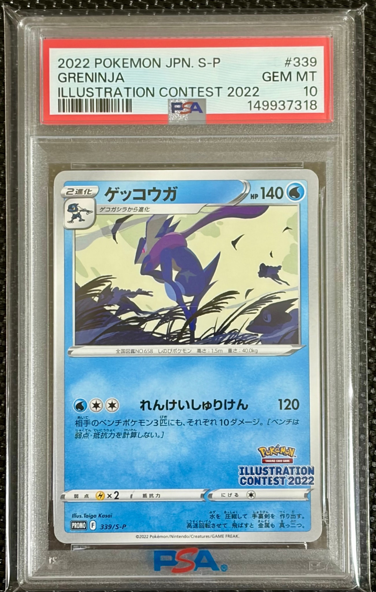 ゲッコウガ プロモ[PROMO339 S-P](プロモーションカード「ポケモンセンター・ポケモンストア・ポケモンセンターオンライン2000円以上購入特典」)